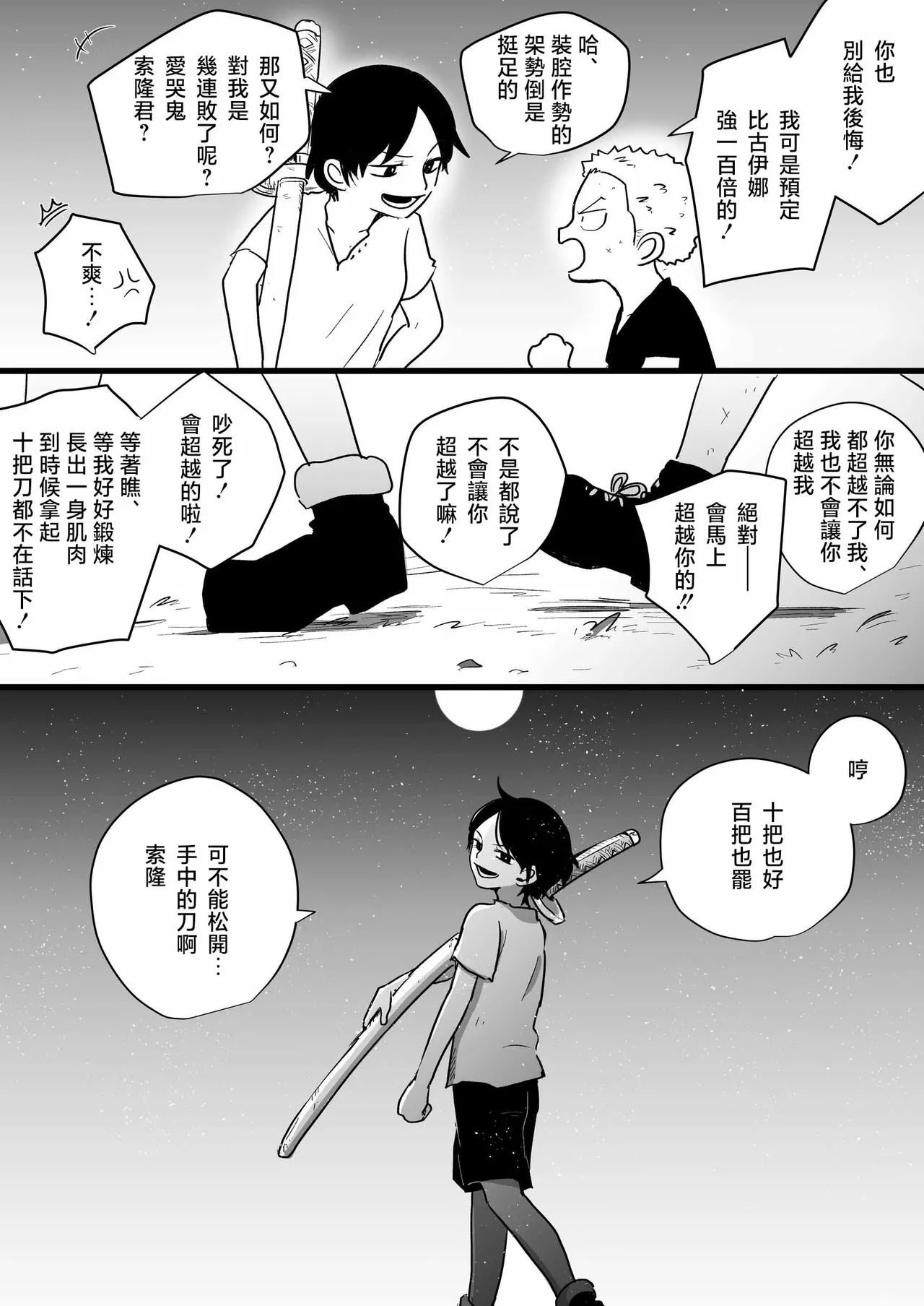 neverland supernova page 8 full