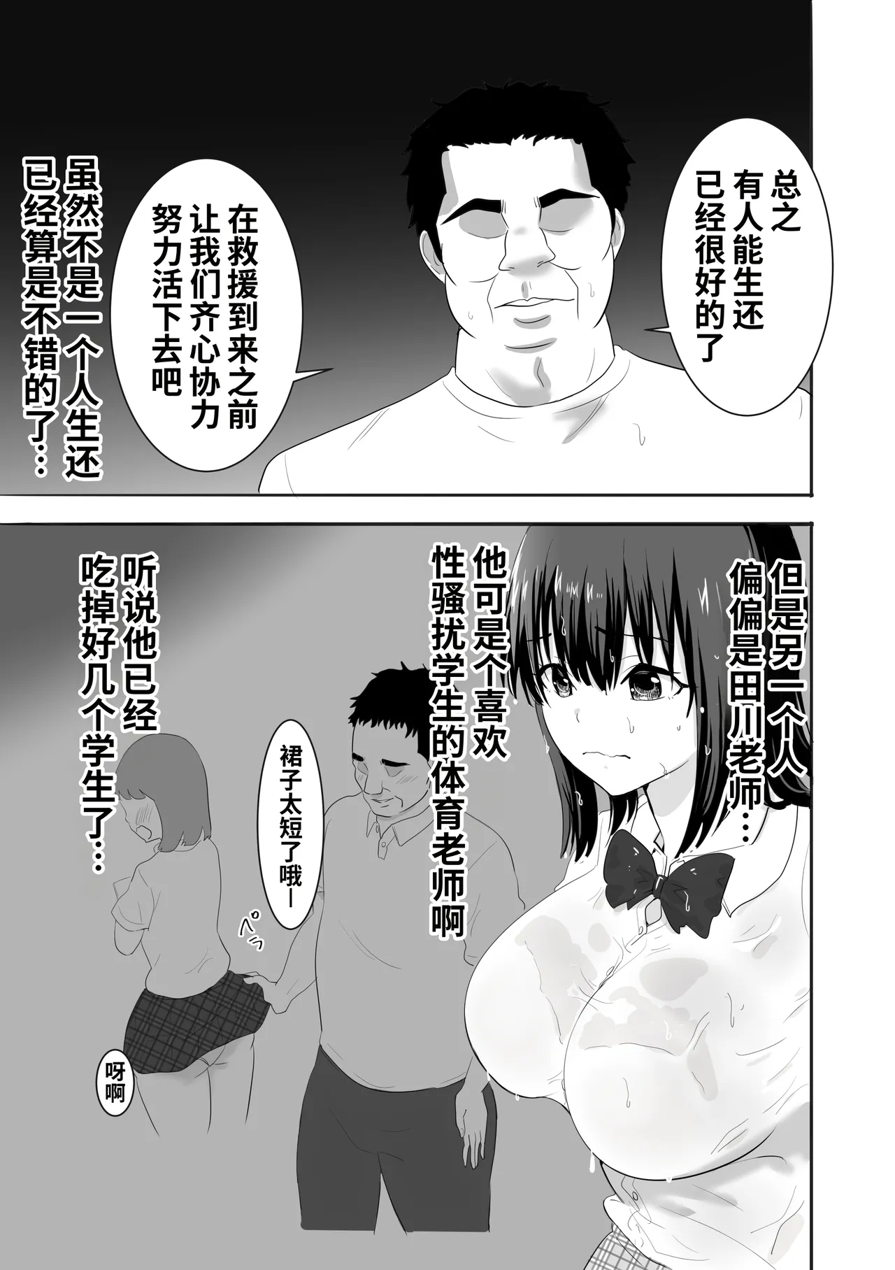 濡れ透け女子が大嫌いなセクハラ教師と2人きりのびしょびしょ無人島生活 page 6 full