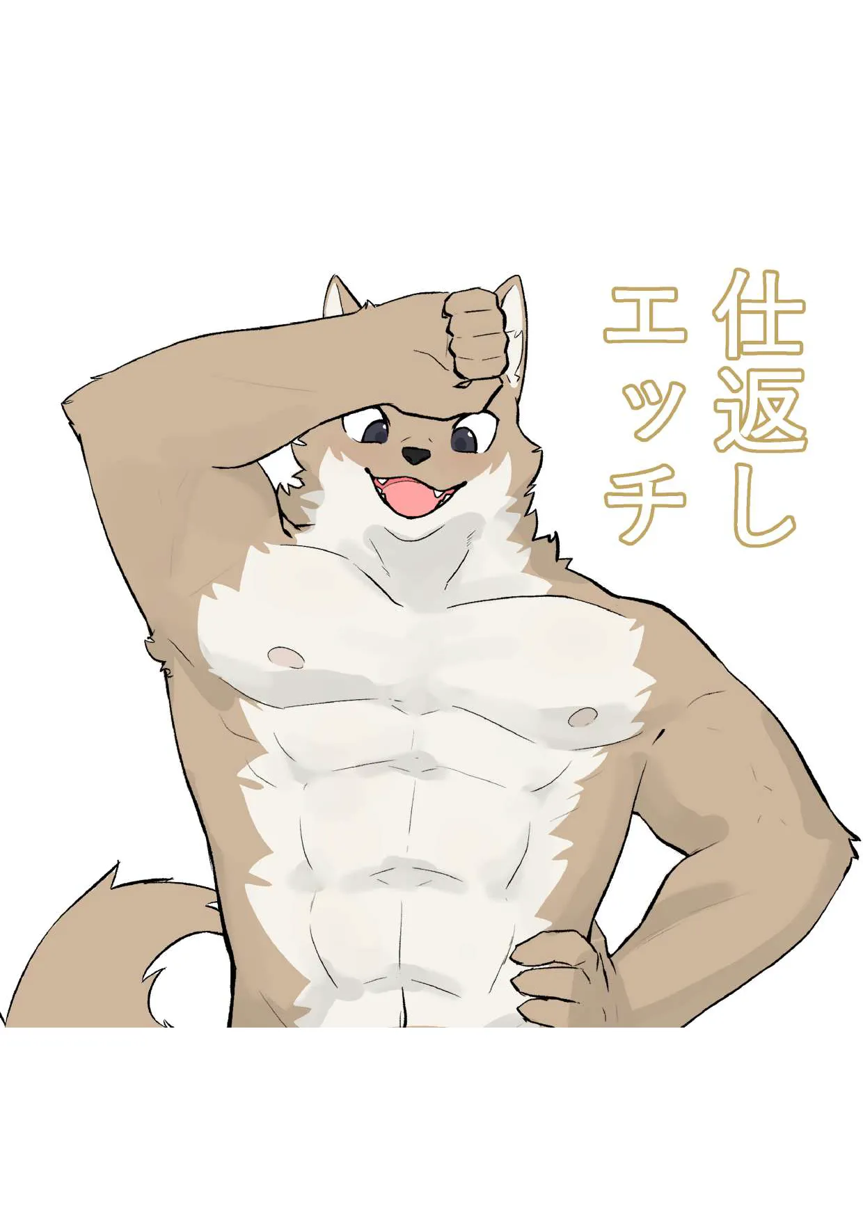 仕返しエチ page 1 full