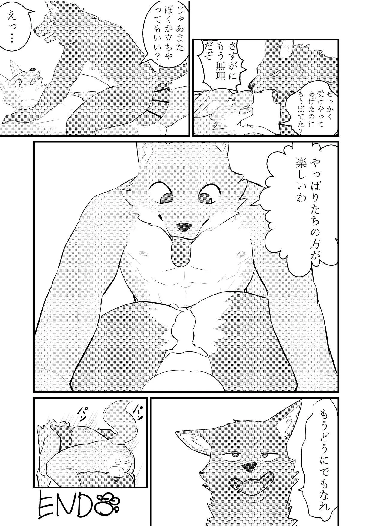 仕返しエチ page 7 full