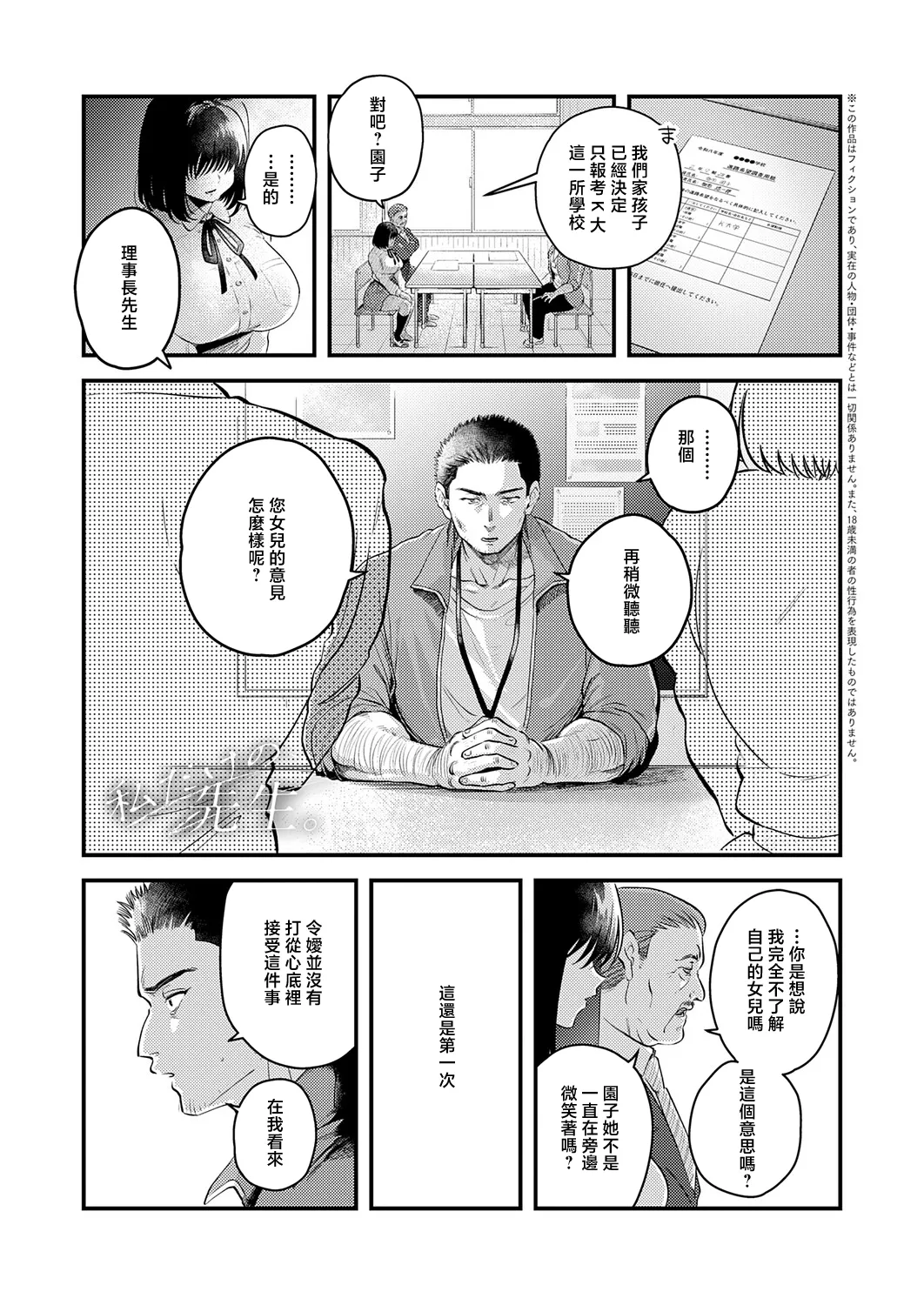 私だけの、先生。 page 1 full