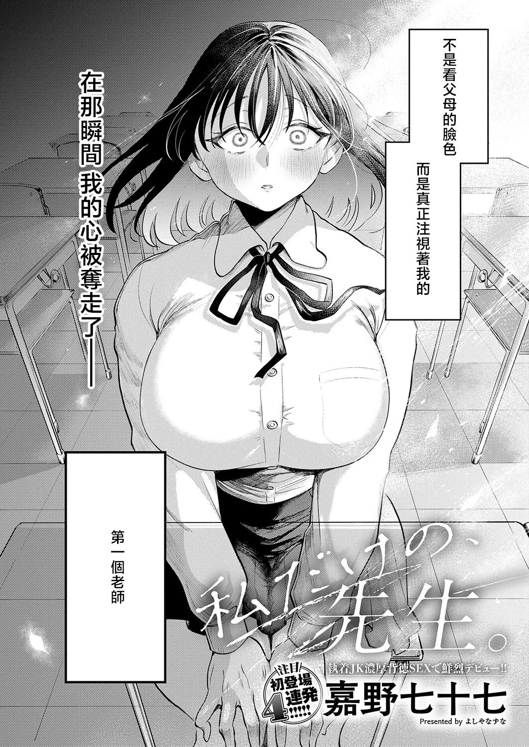 私だけの、先生。 page 2 full