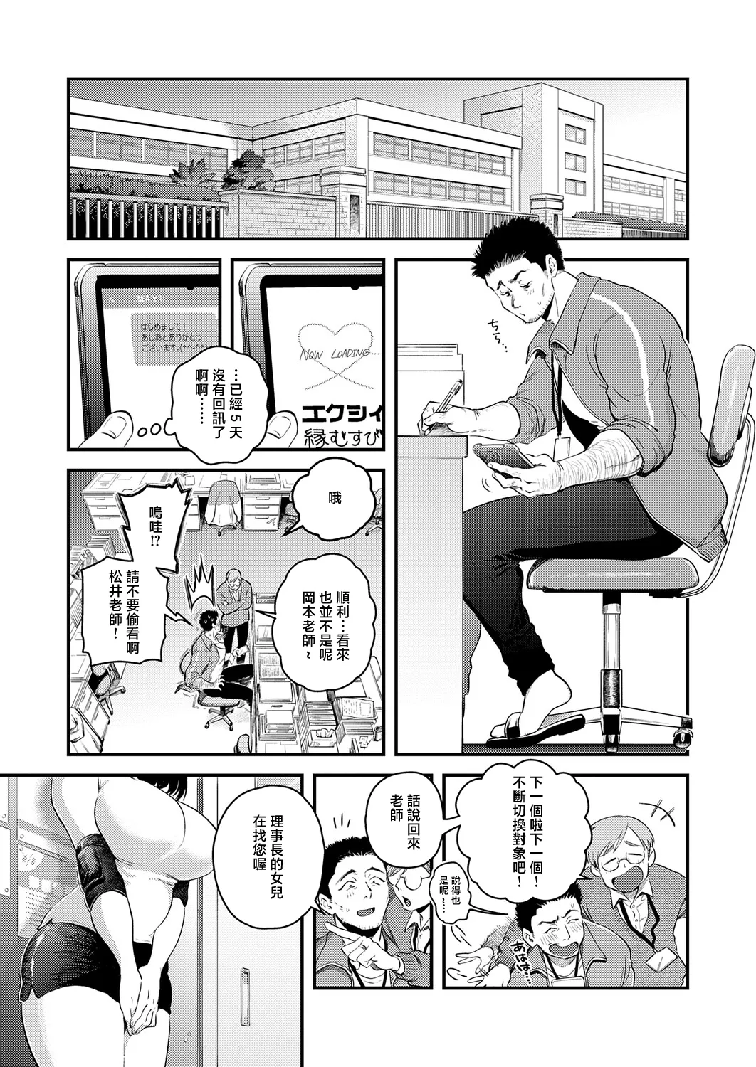 私だけの、先生。 page 3 full
