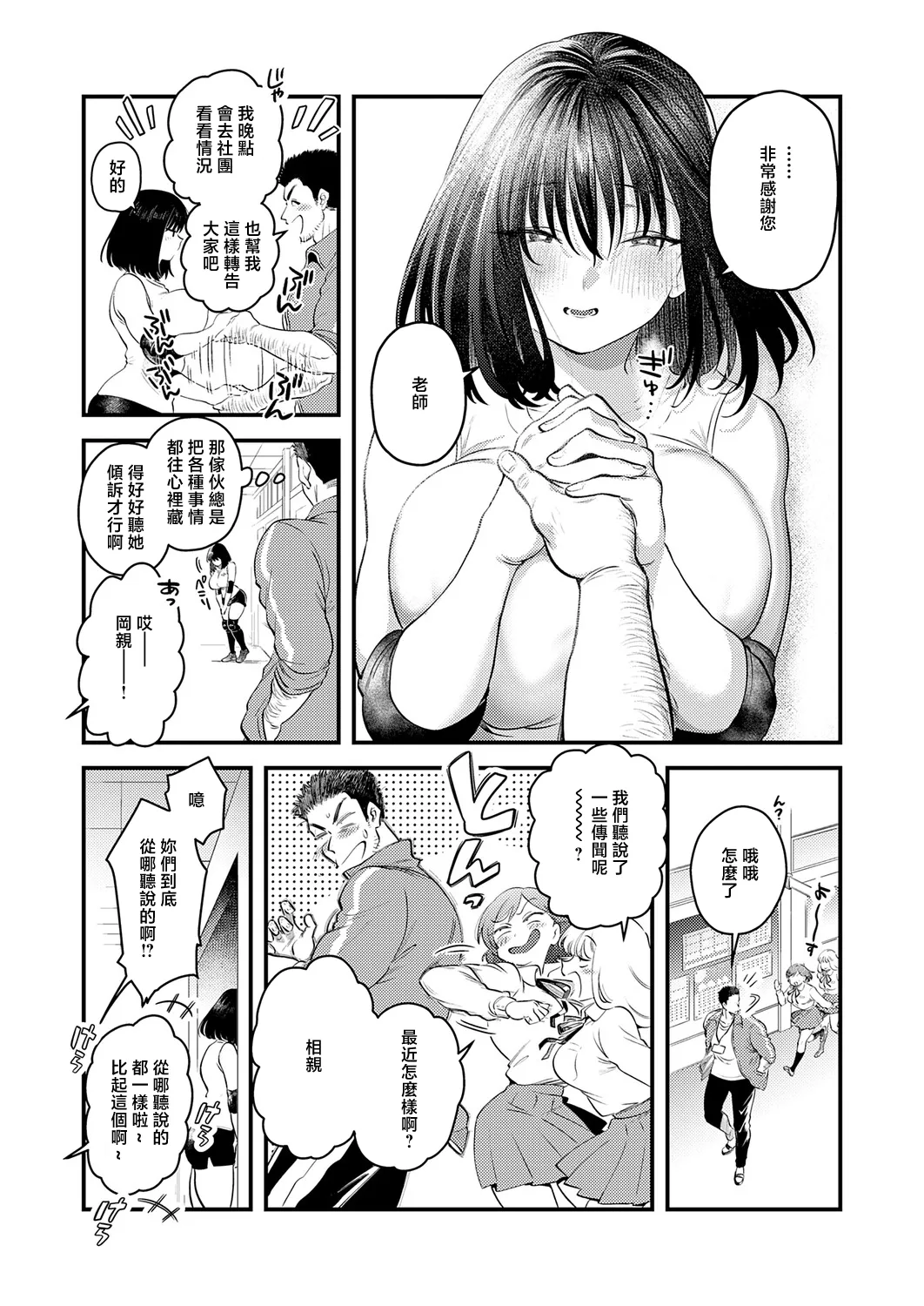 私だけの、先生。 page 5 full