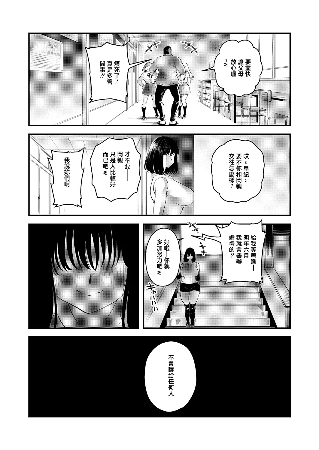 私だけの、先生。 page 6 full