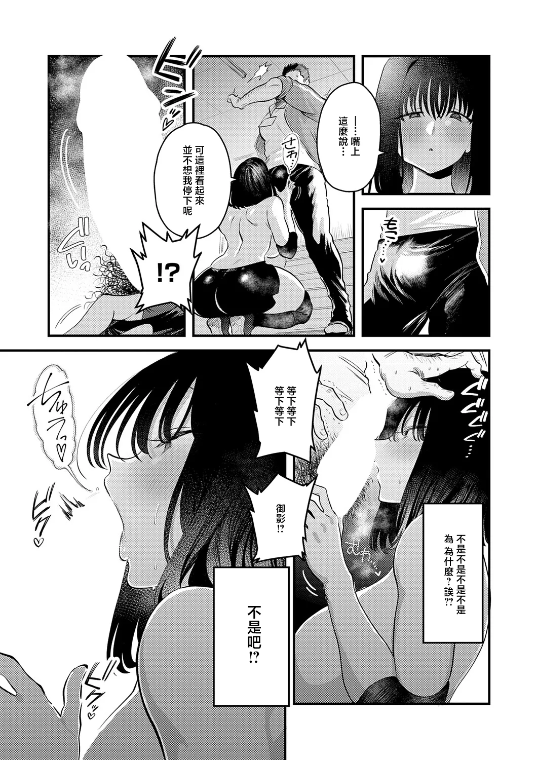 私だけの、先生。 page 9 full