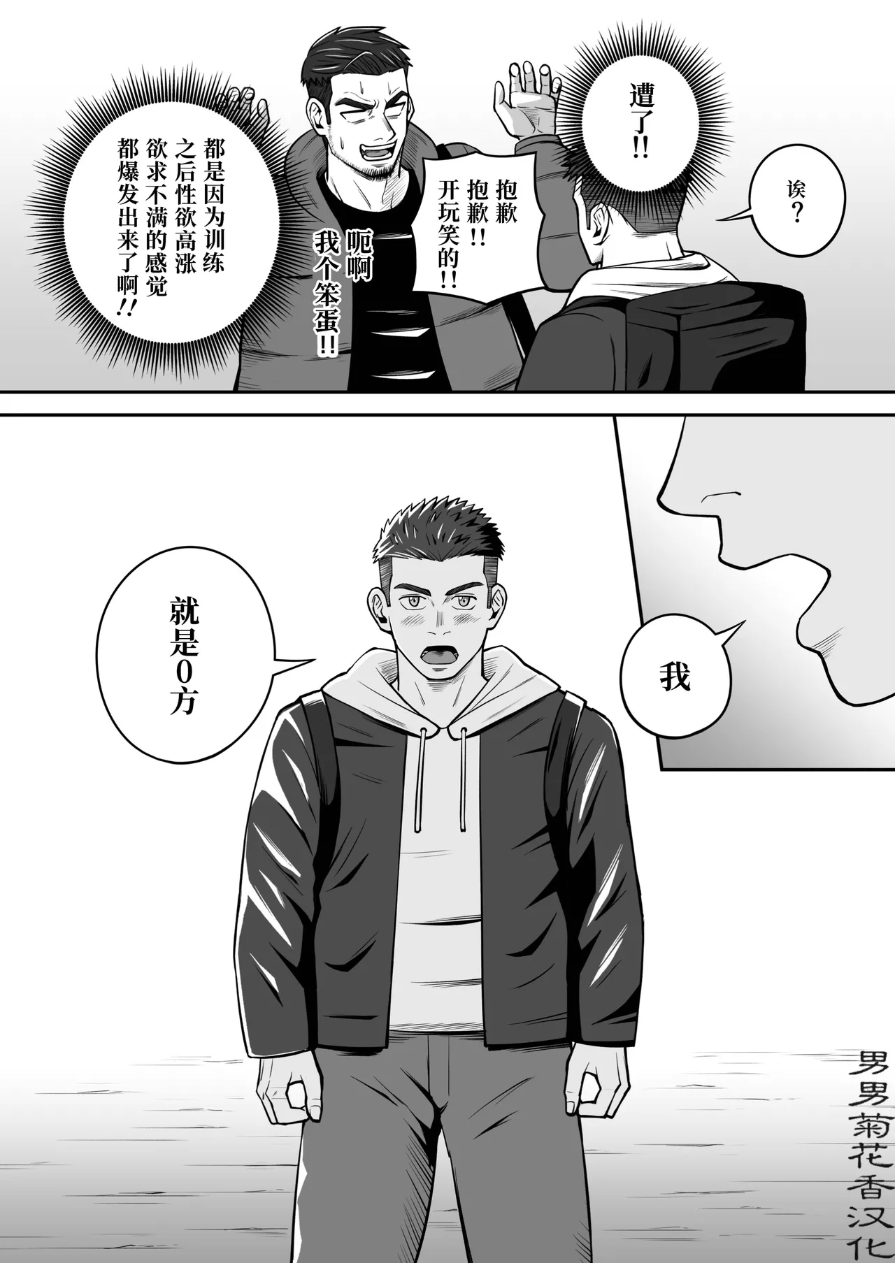【パノマロ】エッチまでが合トレです｜上床也在训练的范畴内【chinese】 page 10 full
