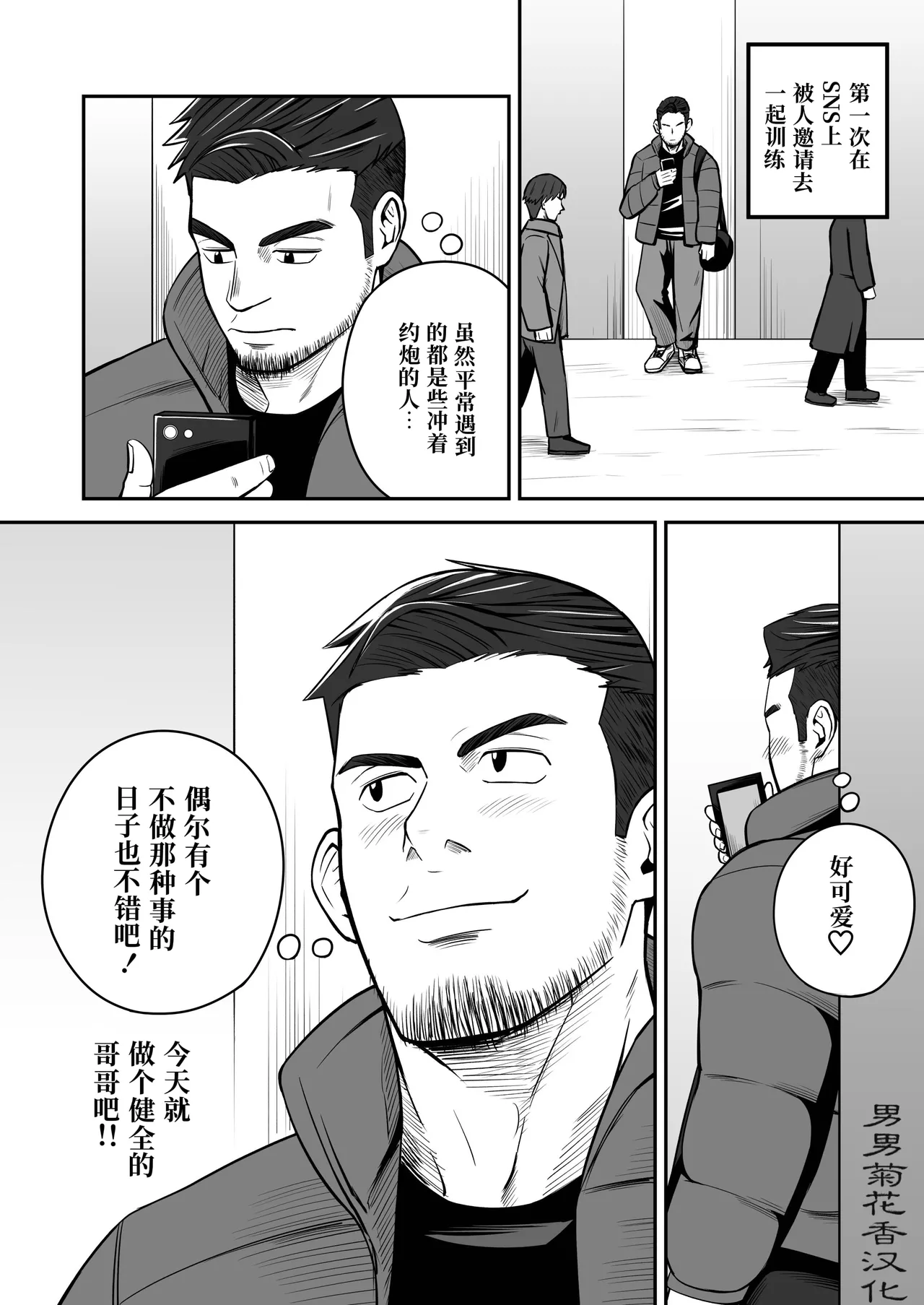 【パノマロ】エッチまでが合トレです｜上床也在训练的范畴内【chinese】 page 2 full