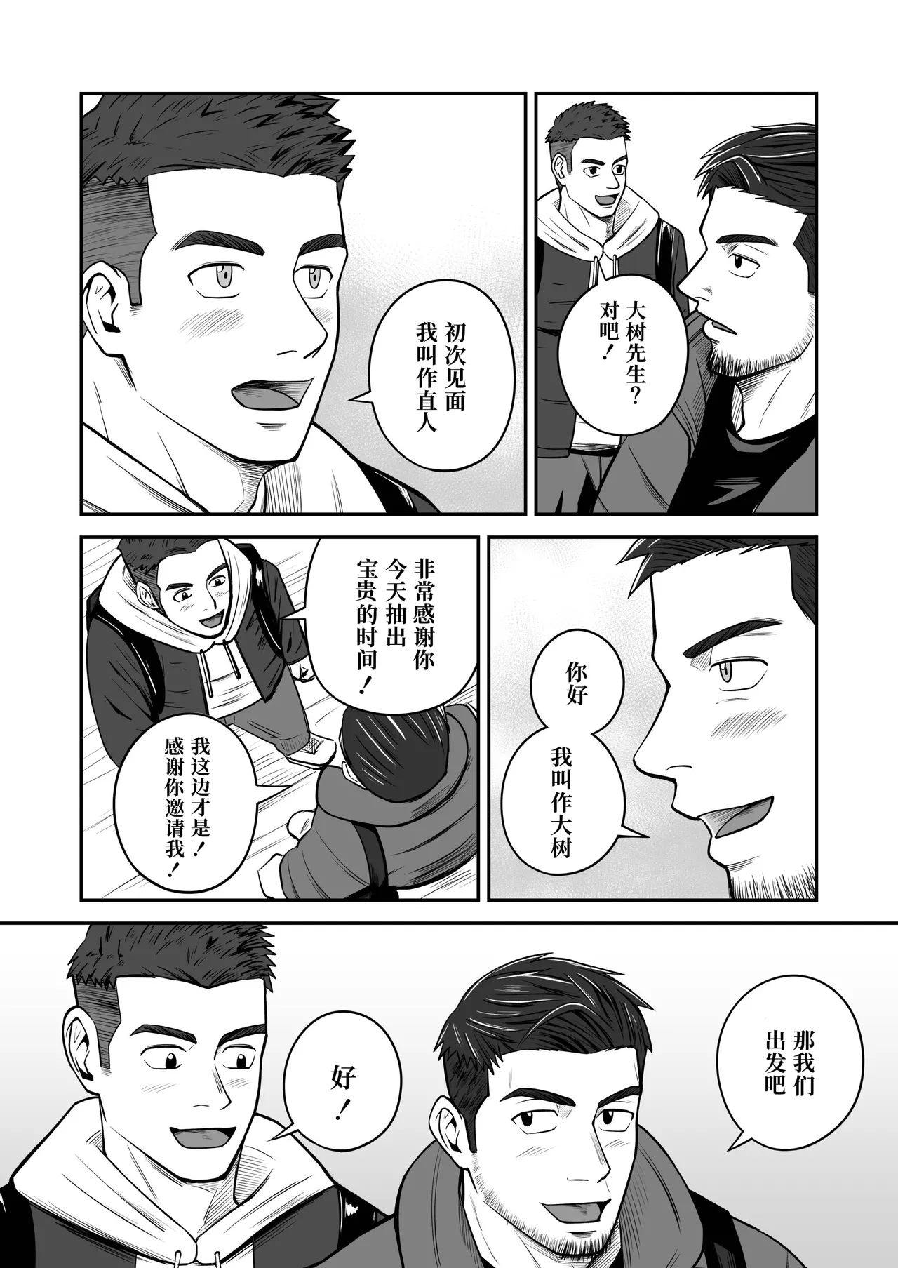 【パノマロ】エッチまでが合トレです｜上床也在训练的范畴内【chinese】 page 3 full