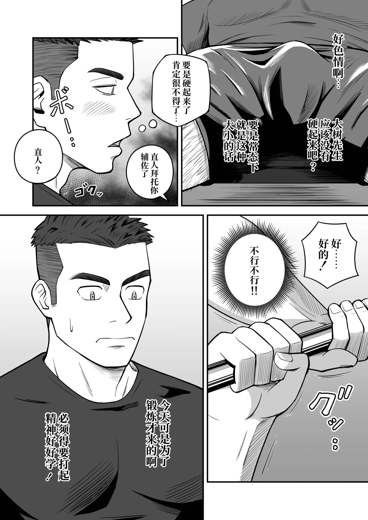 【パノマロ】エッチまでが合トレです｜上床也在训练的范畴内【chinese】 page 5 full