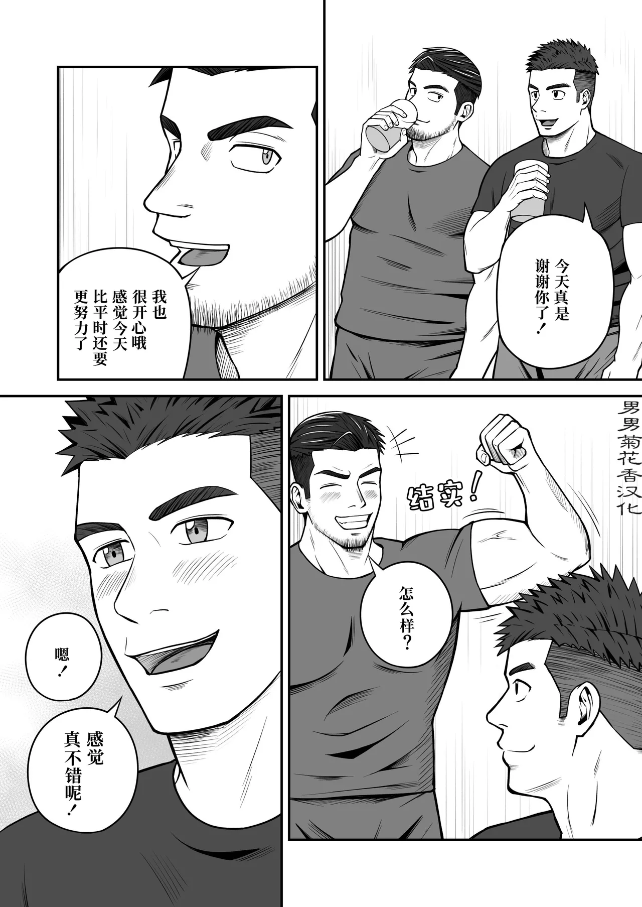 【パノマロ】エッチまでが合トレです｜上床也在训练的范畴内【chinese】 page 6 full
