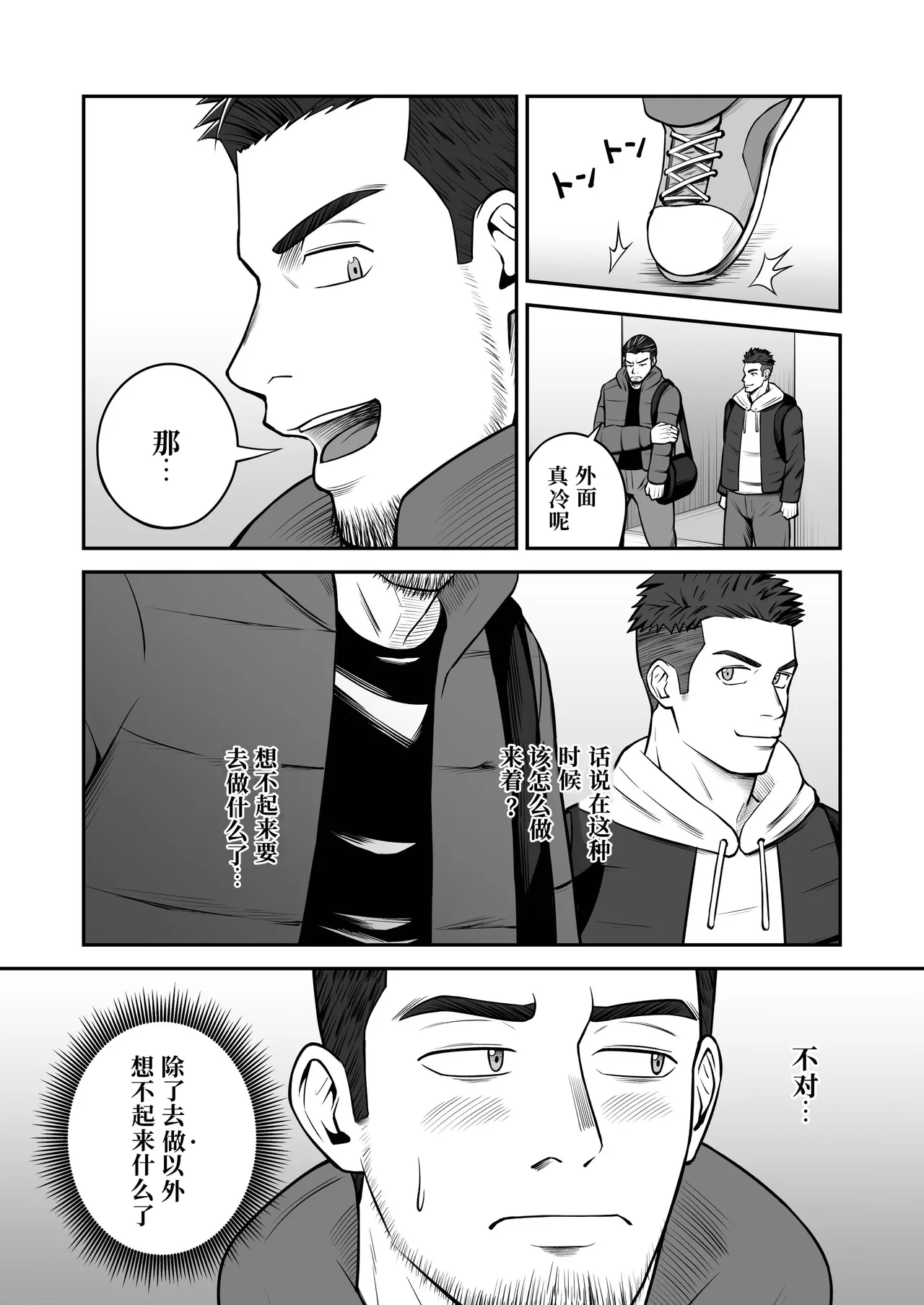 【パノマロ】エッチまでが合トレです｜上床也在训练的范畴内【chinese】 page 7 full