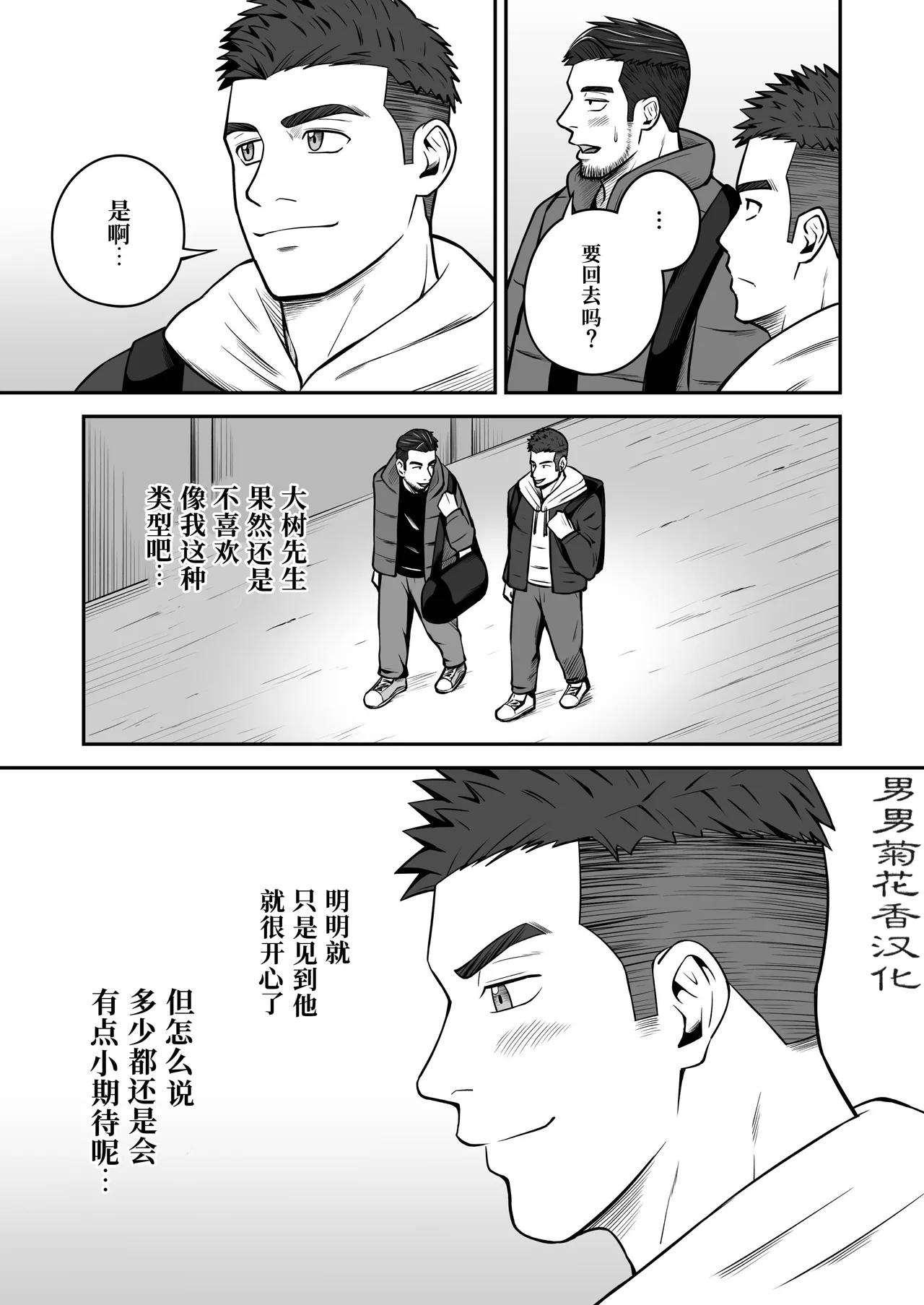 【パノマロ】エッチまでが合トレです｜上床也在训练的范畴内【chinese】 page 8 full