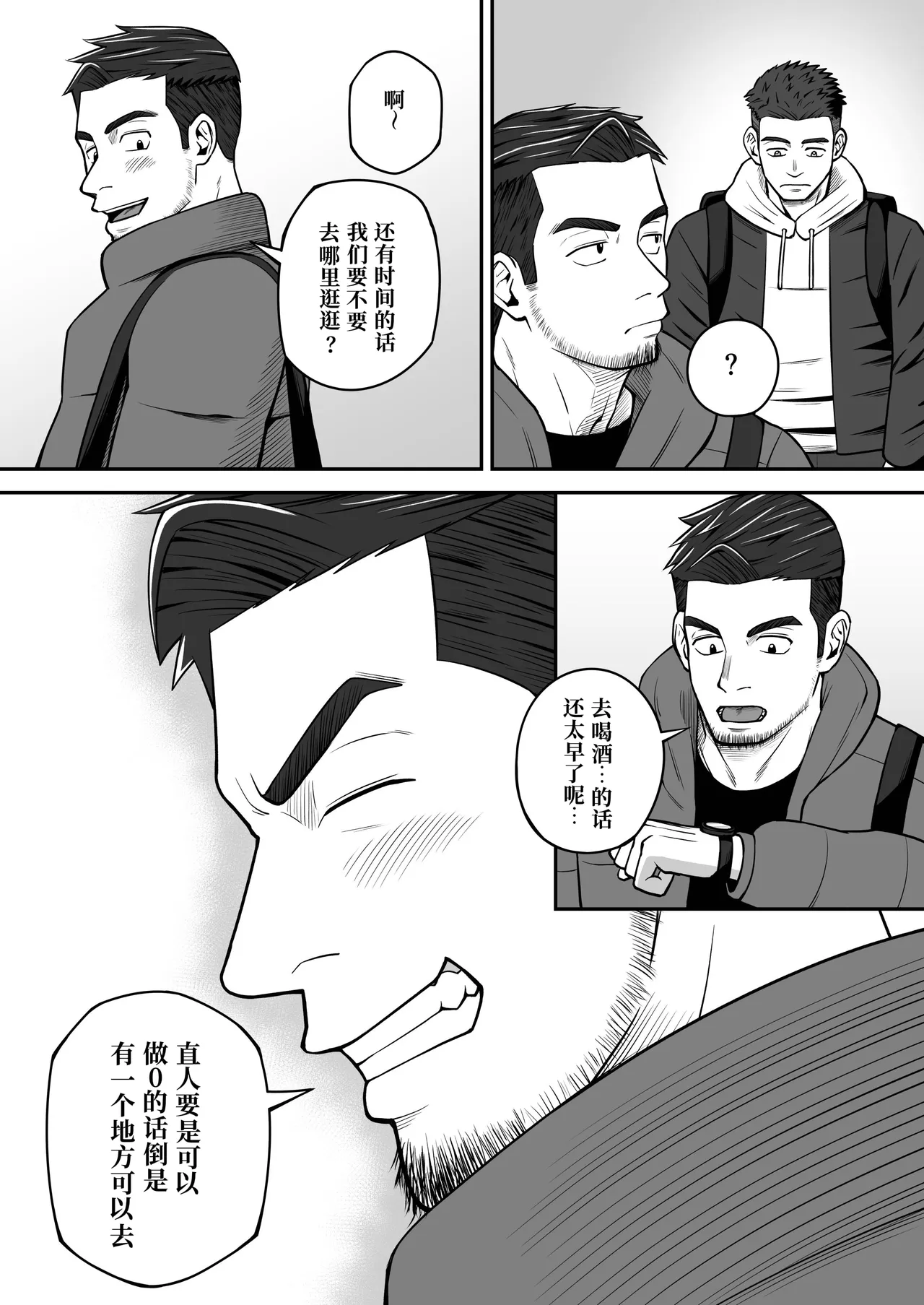 【パノマロ】エッチまでが合トレです｜上床也在训练的范畴内【chinese】 page 9 full