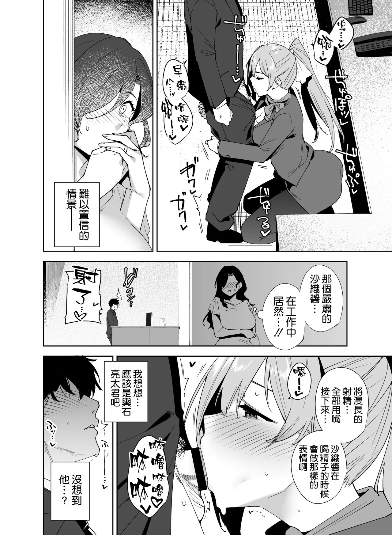 Tower Residence Setsugu-ka Taiou-chuu 3 page 8 full