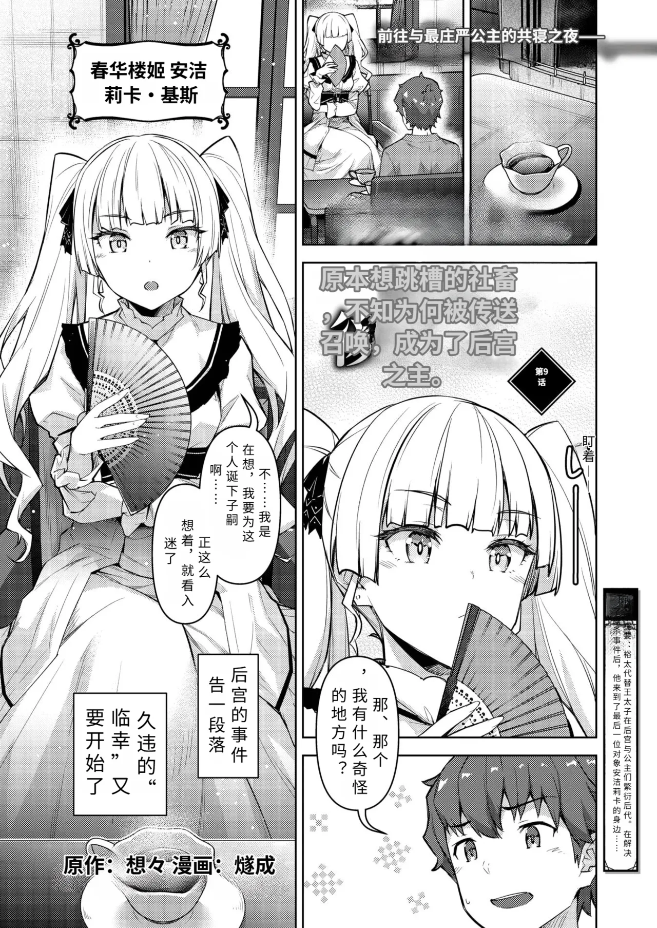 tensyoku kibou datta syatiku、 naze ka tenni syoukan sa re te koukyuu no nusi ni naru【AI translation】 page 1 full