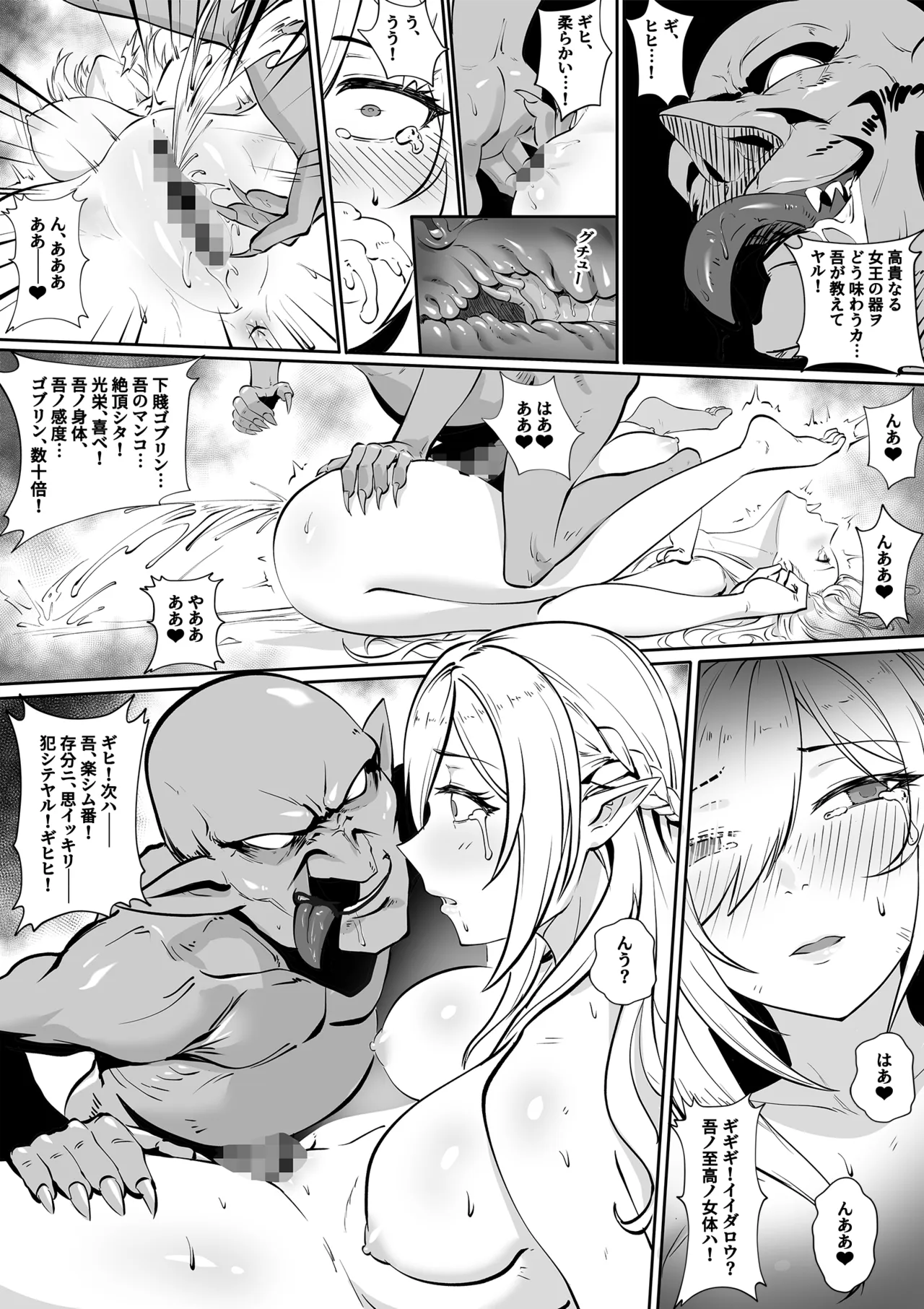 エルフ女王の堕落 page 7 full