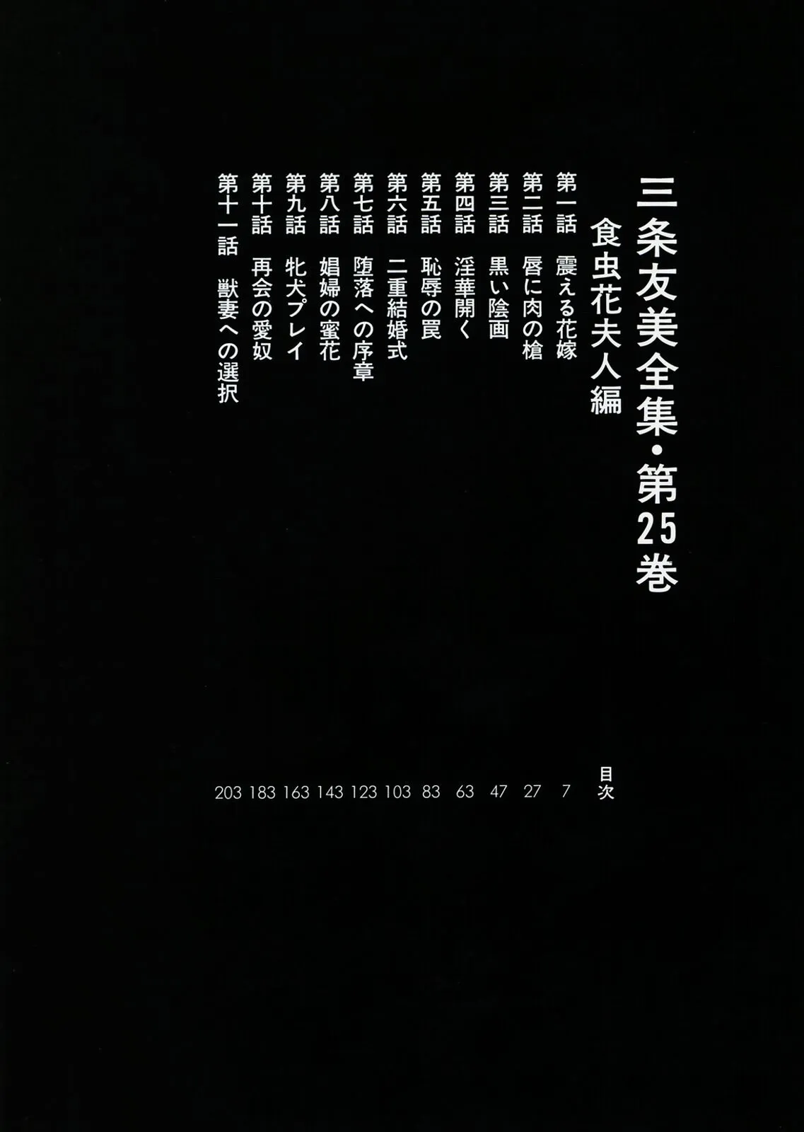 Sanjou Tomomi Zenshuu Vol. 25 - Shokuchuuka Fujin Hen page 4 full