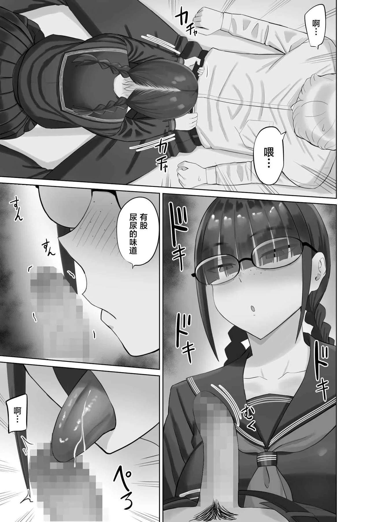InCha Kanojo wa Hatsujou-chuu page 10 full