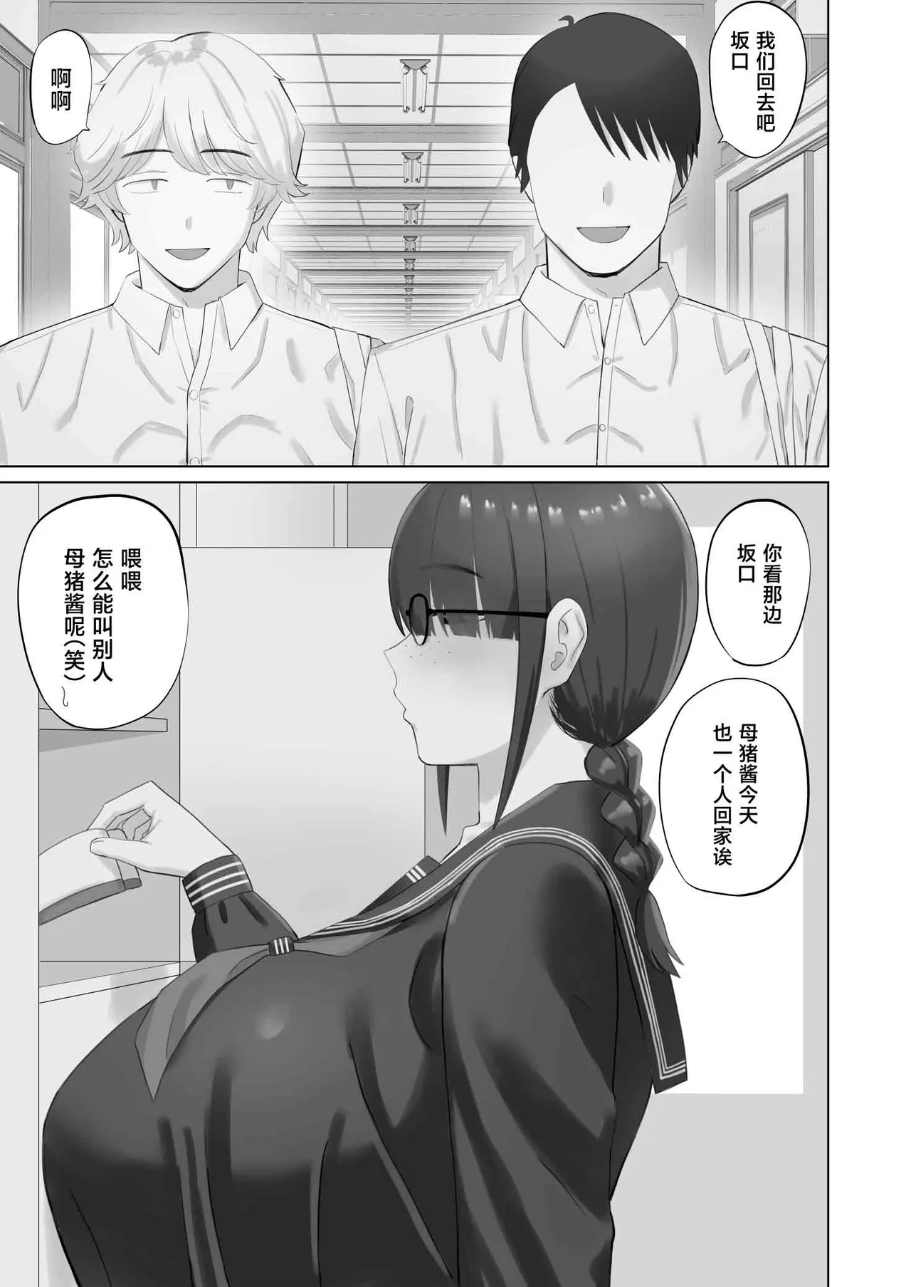 InCha Kanojo wa Hatsujou-chuu page 2 full