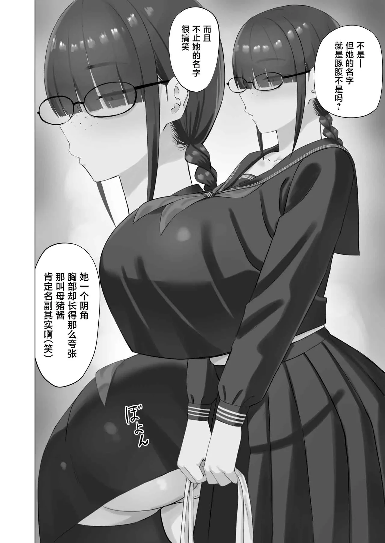InCha Kanojo wa Hatsujou-chuu page 3 full