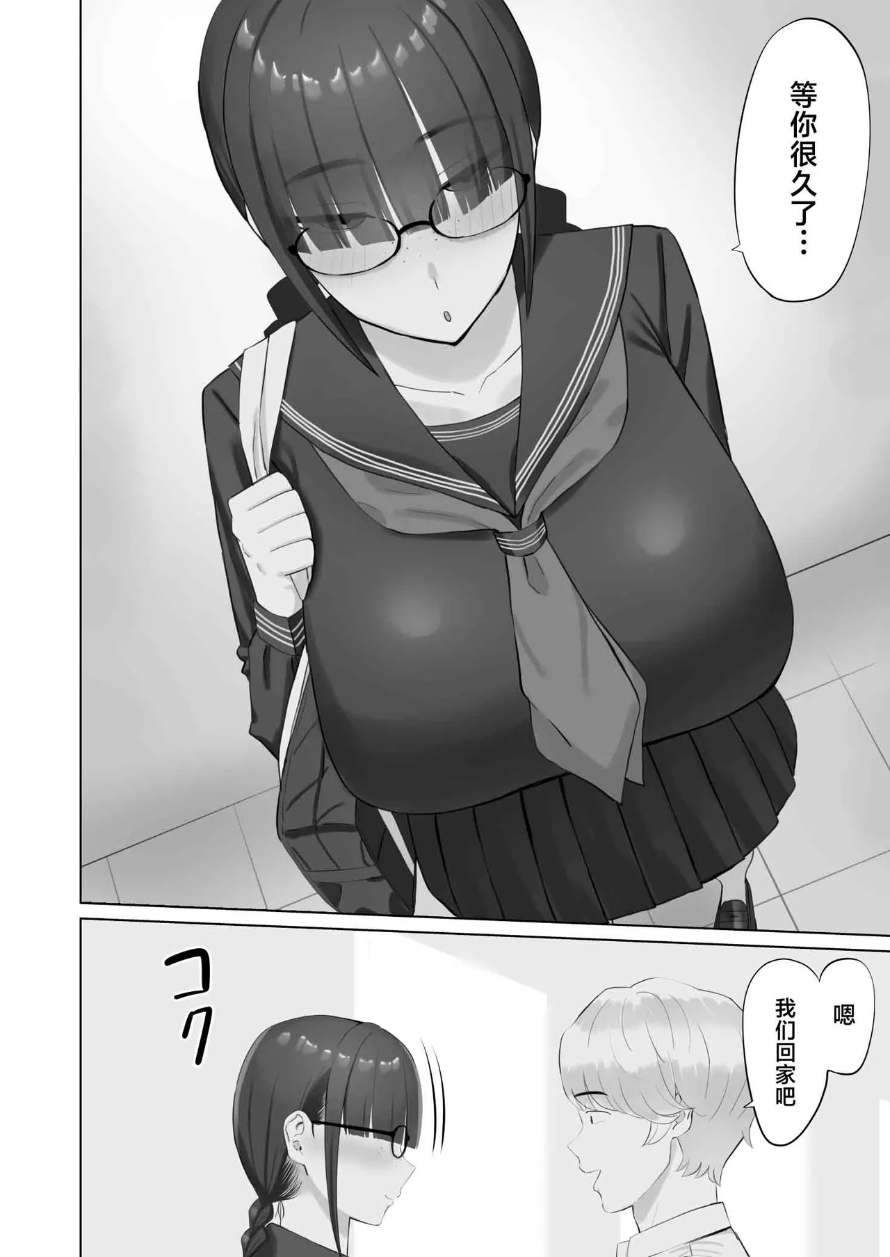 InCha Kanojo wa Hatsujou-chuu page 5 full