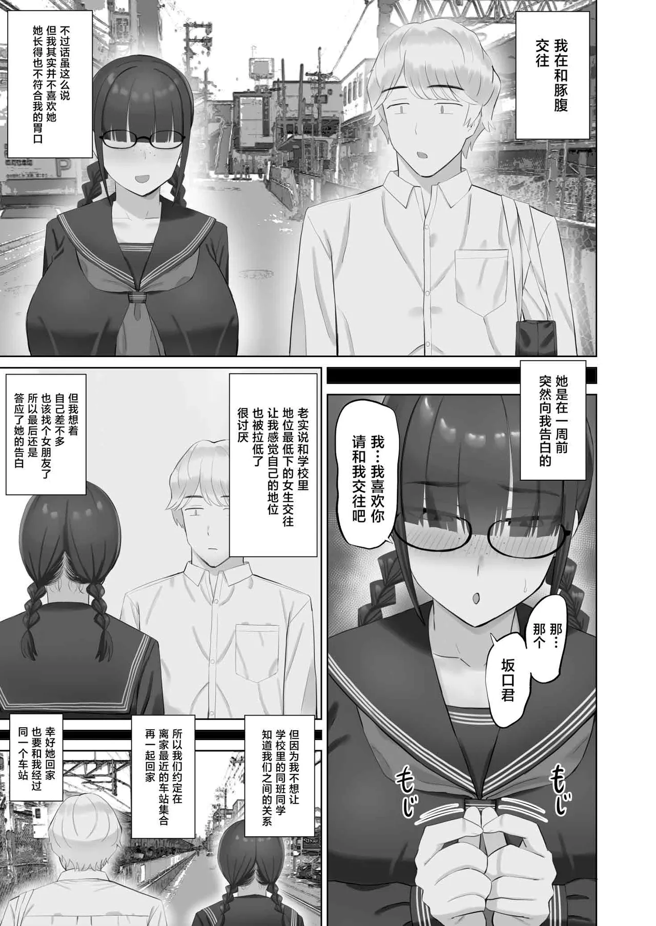 InCha Kanojo wa Hatsujou-chuu page 6 full