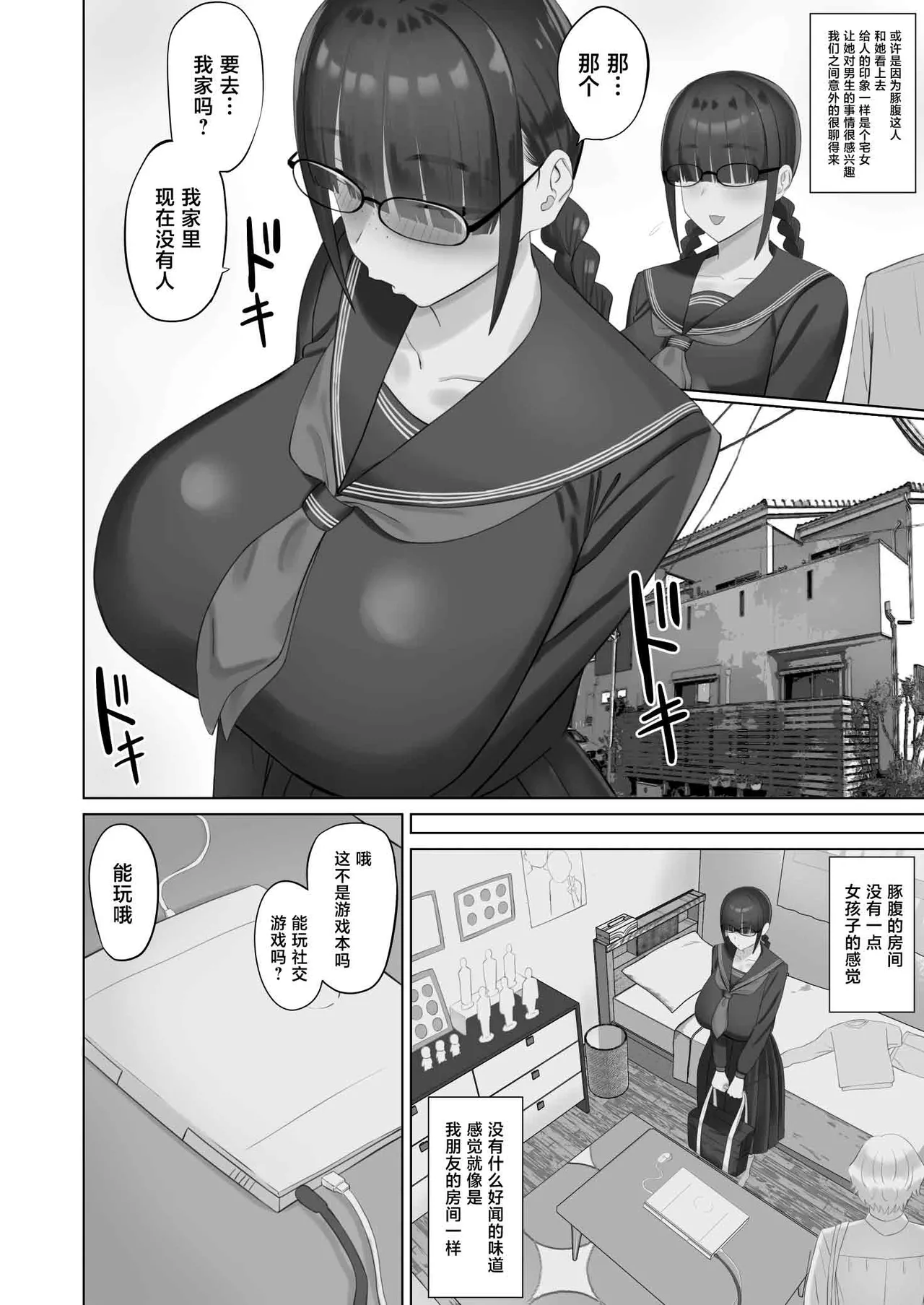 InCha Kanojo wa Hatsujou-chuu page 7 full