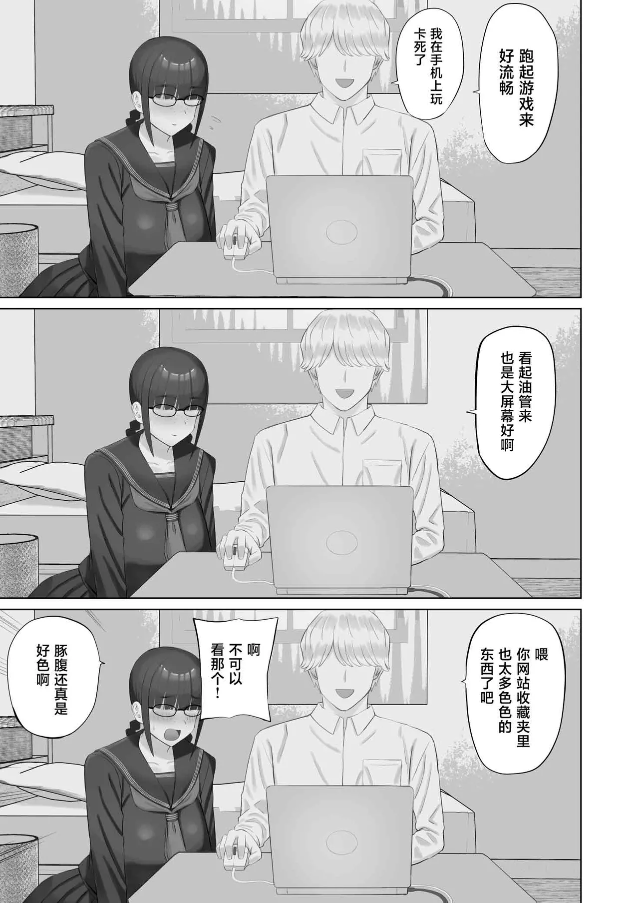 InCha Kanojo wa Hatsujou-chuu page 8 full