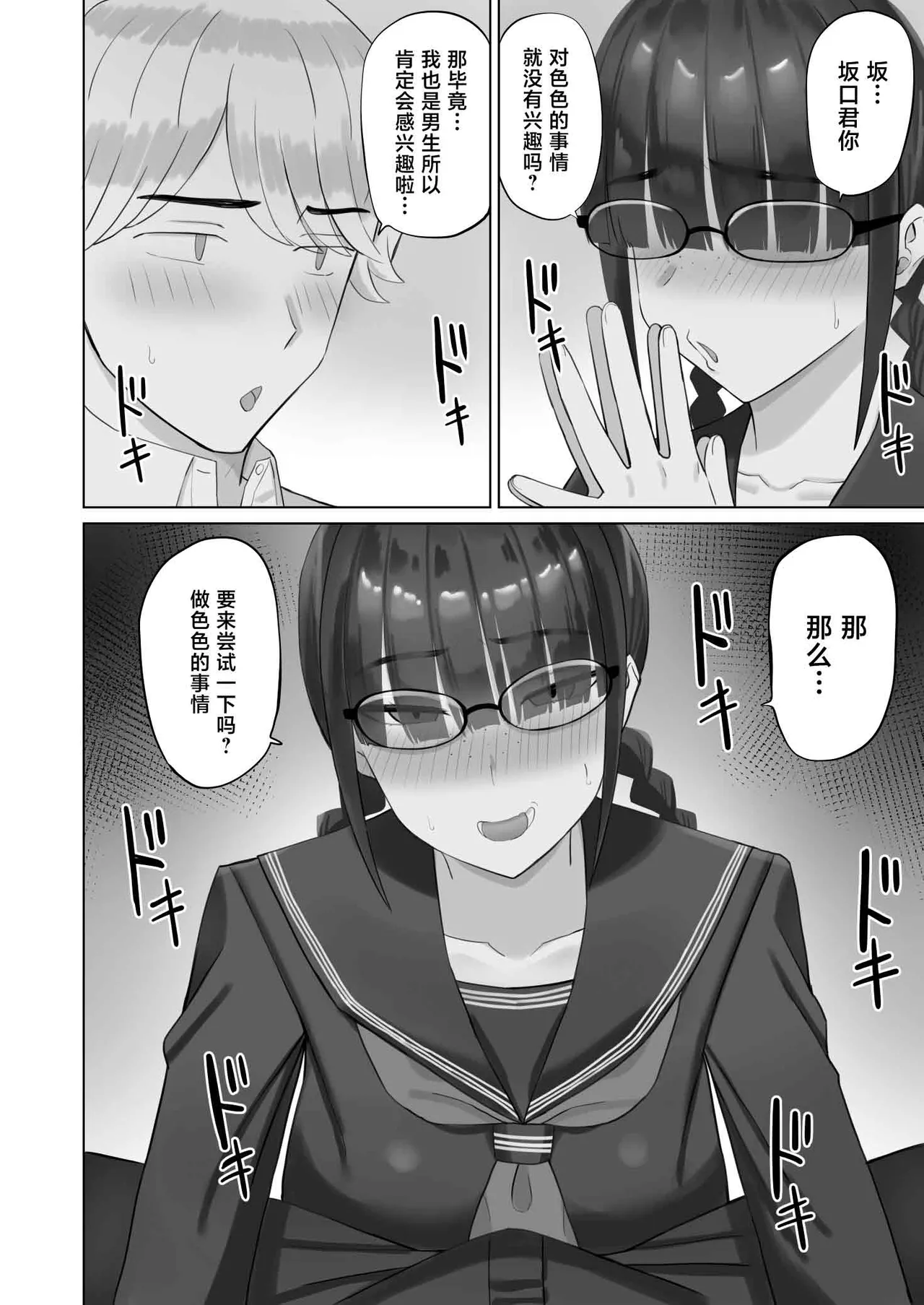 InCha Kanojo wa Hatsujou-chuu page 9 full