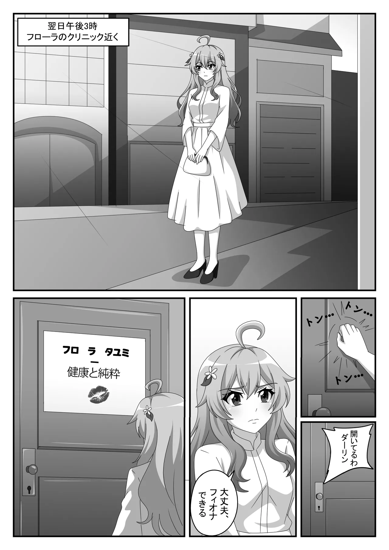 Otto ga iru no ni, Watashi wa Shinrishi ni ochimashita page 6 full