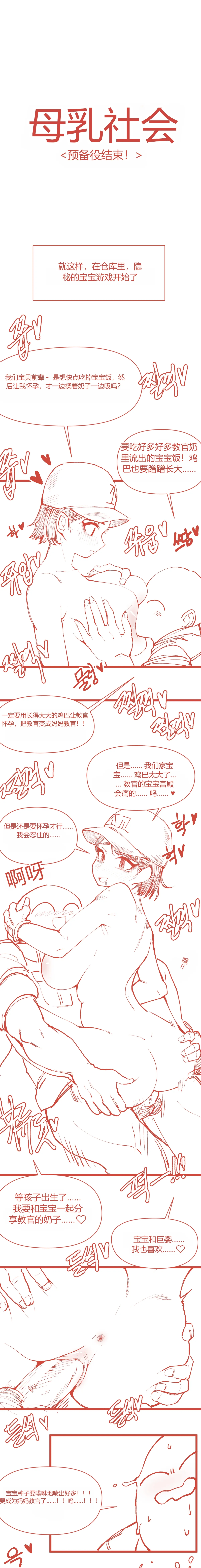 모유사회 예비군 훈련하는 만화 chinese page 6 full