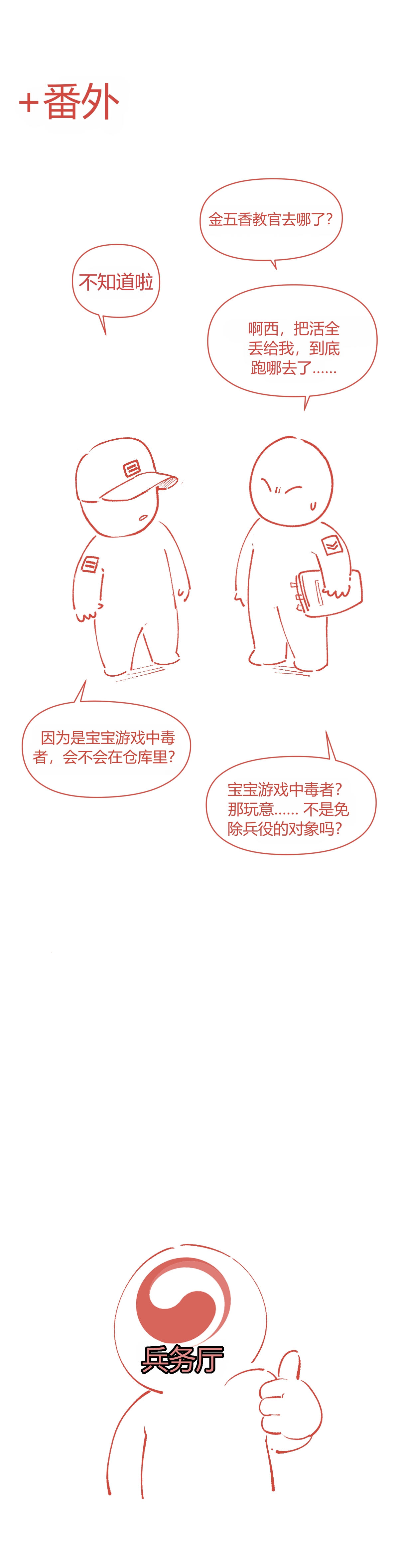 모유사회 예비군 훈련하는 만화 chinese page 8 full
