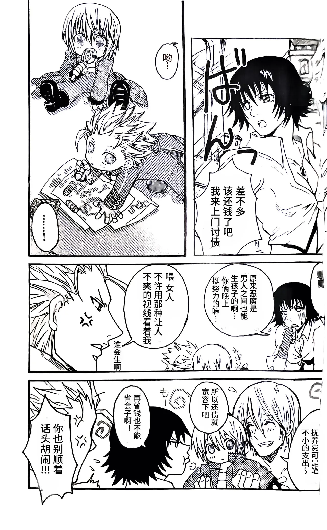 小不点半魔 page 10 full