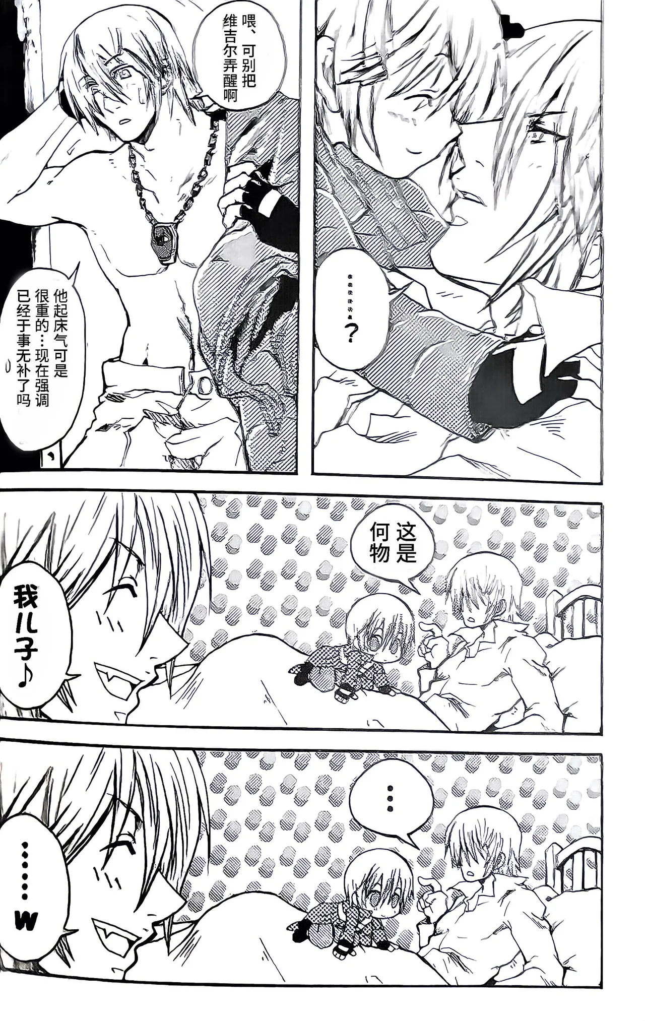 小不点半魔 page 3 full