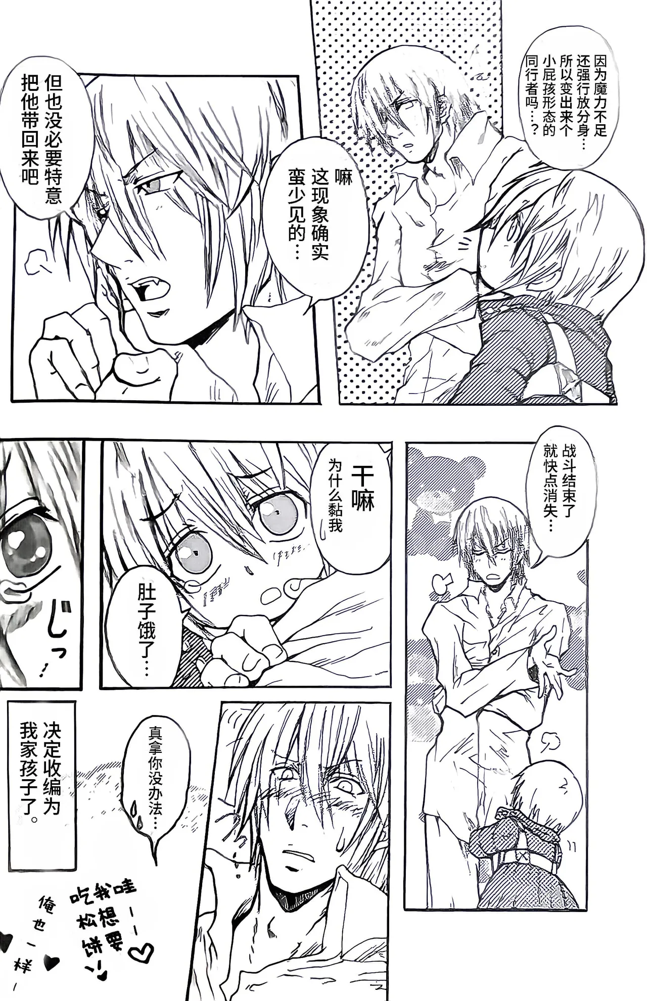 小不点半魔 page 5 full