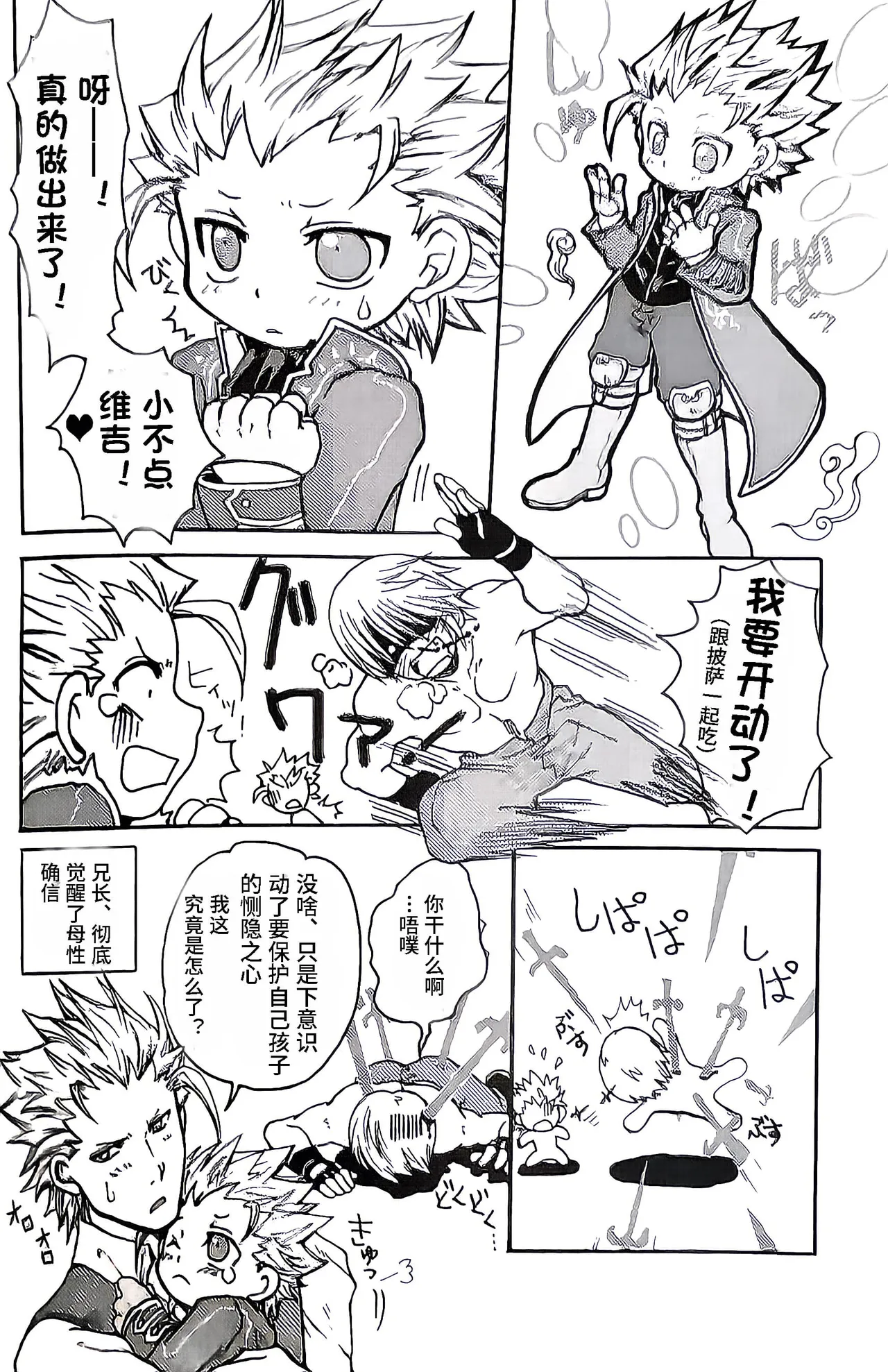 小不点半魔 page 9 full