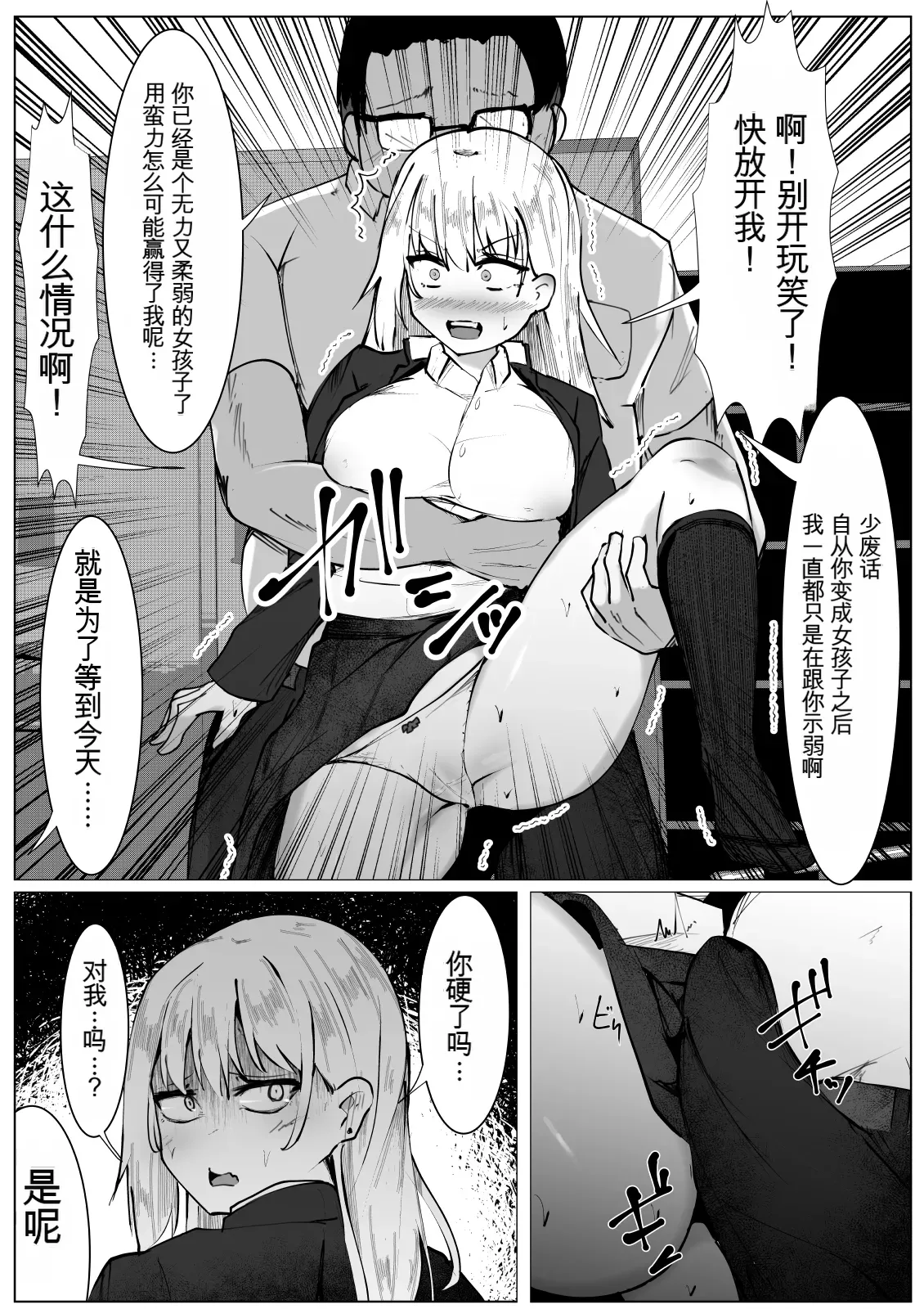 性转不良少女的末路TS Yankee Shoujo no MatsuroTSヤンキー少女の末路 page 10 full