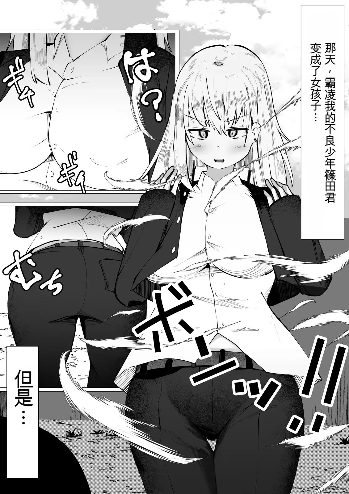 性转不良少女的末路TS Yankee Shoujo no MatsuroTSヤンキー少女の末路 page 4 full