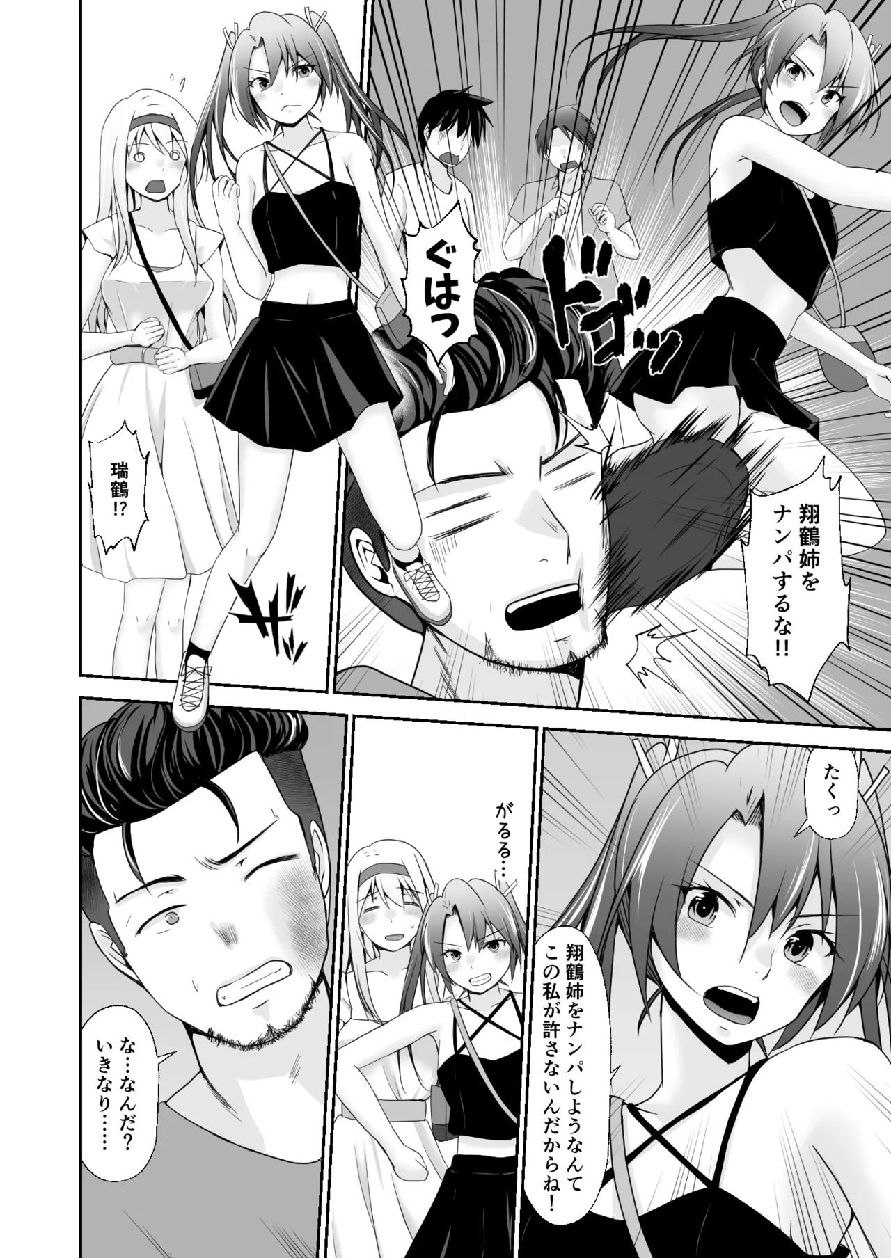 Hakidame ni kaku page 3 full