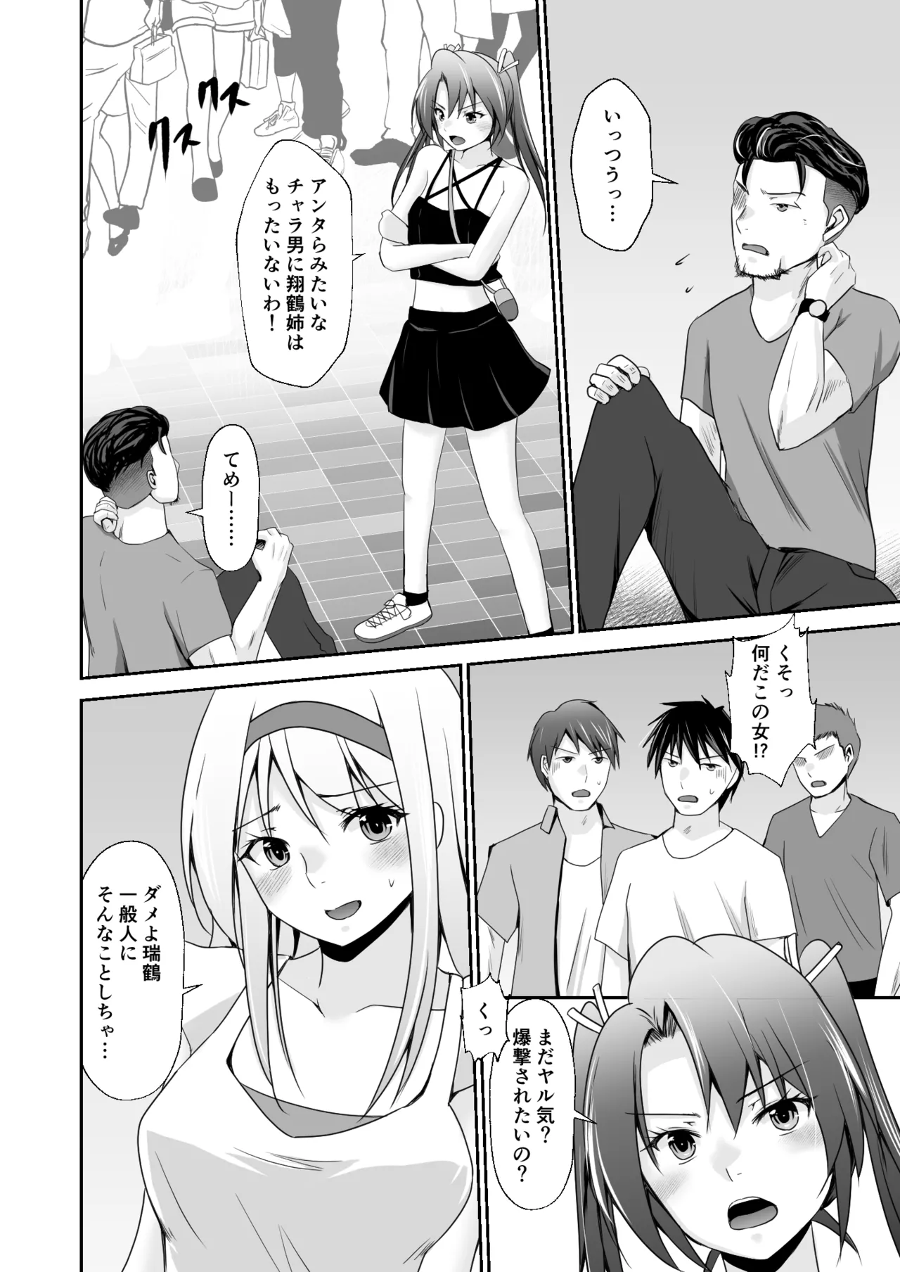 Hakidame ni kaku page 5 full