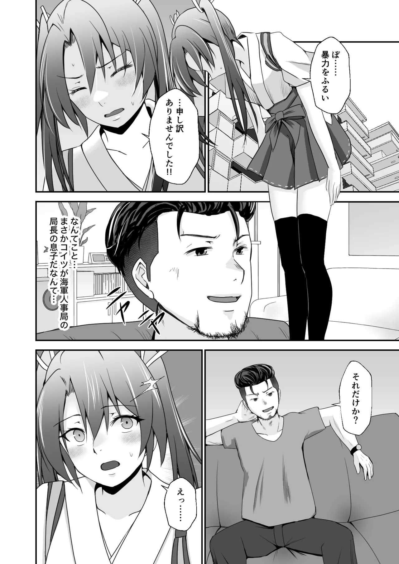 Hakidame ni kaku page 7 full