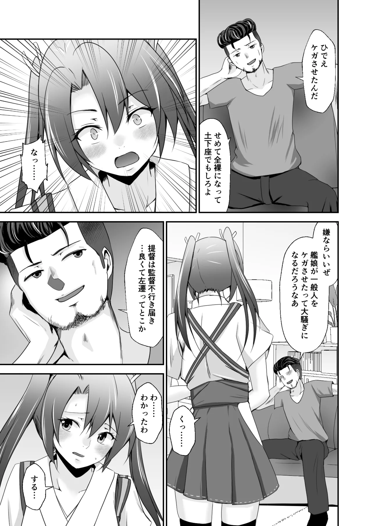 Hakidame ni kaku page 8 full