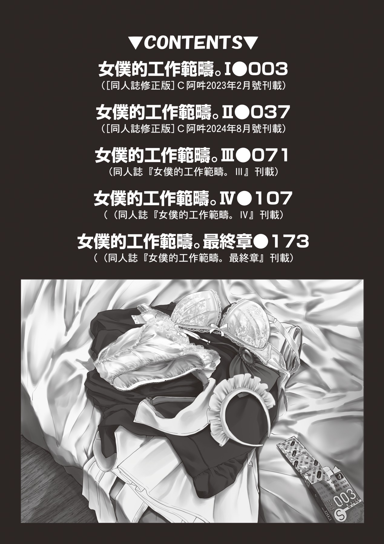Maid no Oshigoto page 6 full