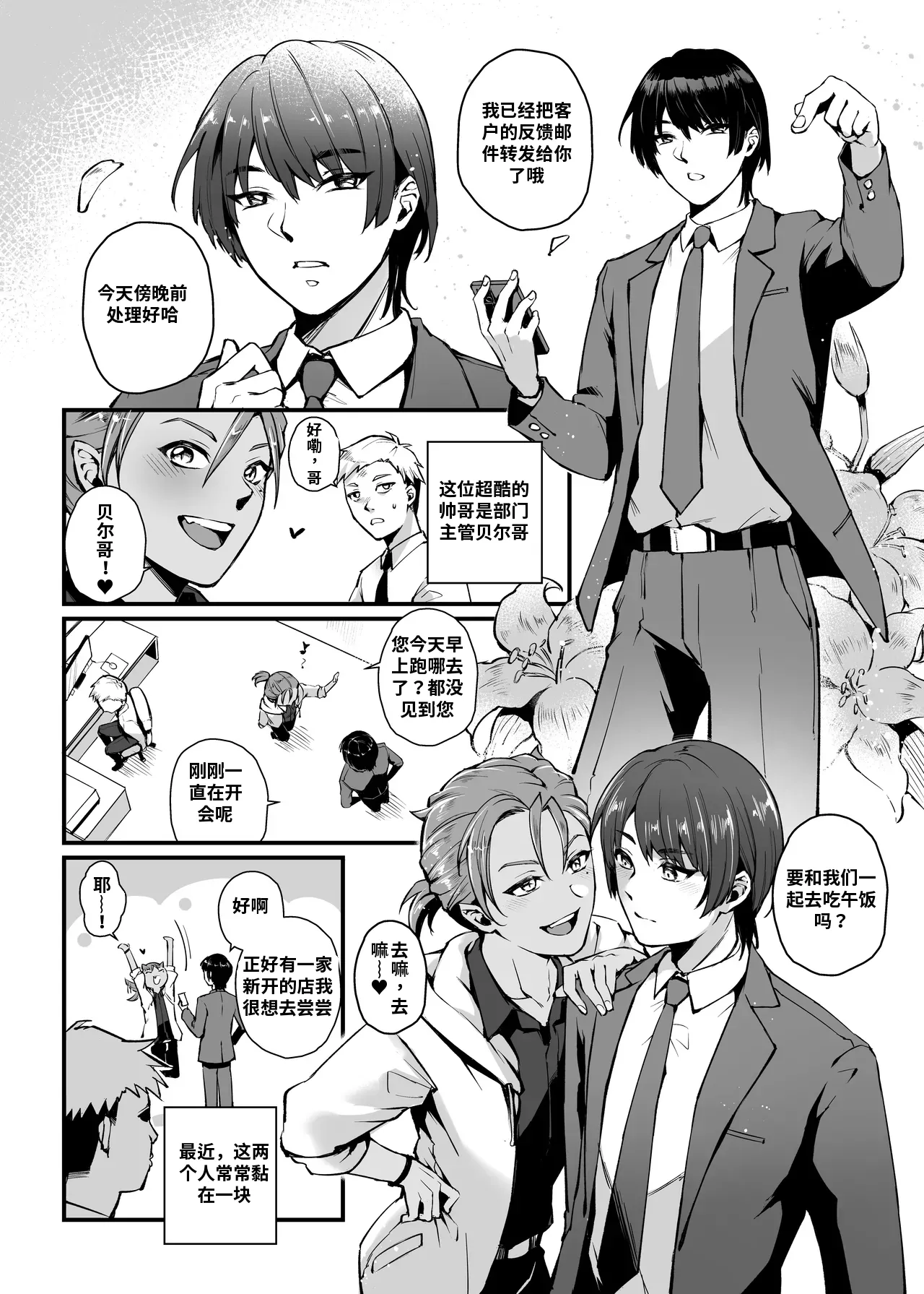 THEY&I page 5 full