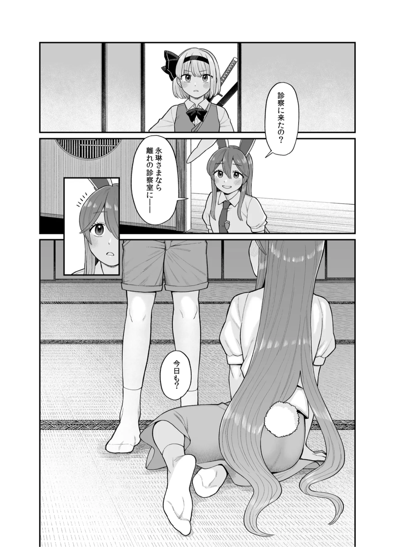 みょん×うど page 2 full