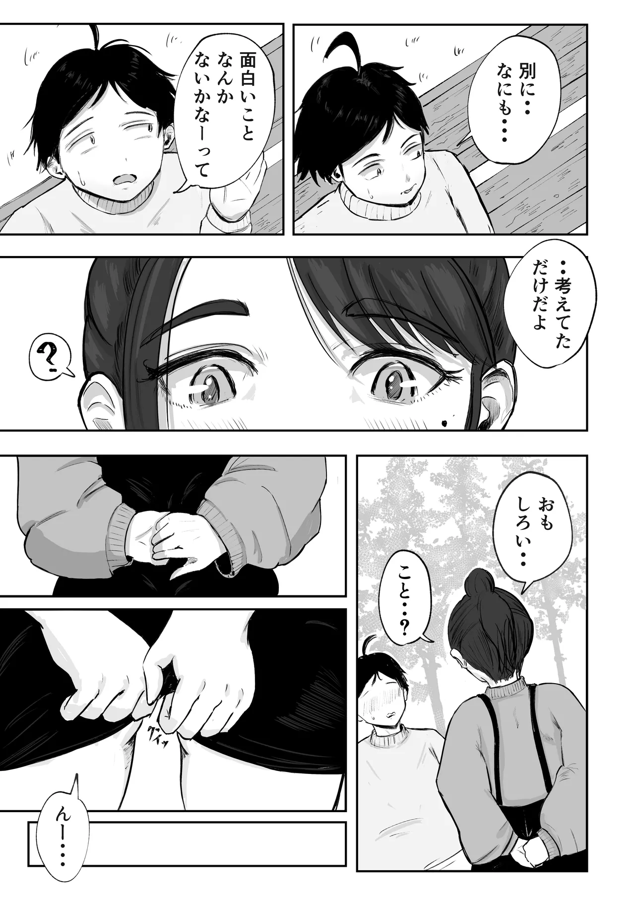 そうだ彼女の前科で、ヌこう。〜嫉妬心1％好奇心99％〜 page 10 full