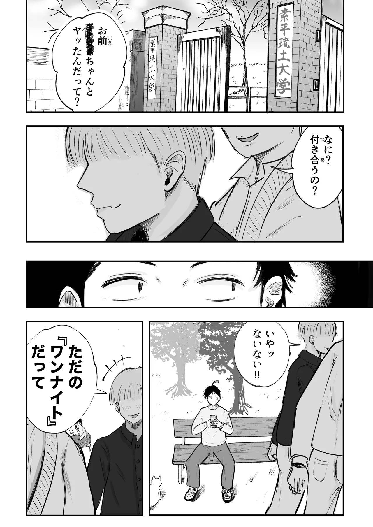 そうだ彼女の前科で、ヌこう。〜嫉妬心1％好奇心99％〜 page 2 full