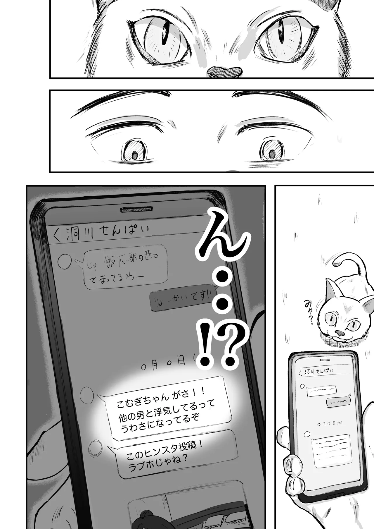 そうだ彼女の前科で、ヌこう。〜嫉妬心1％好奇心99％〜 page 4 full