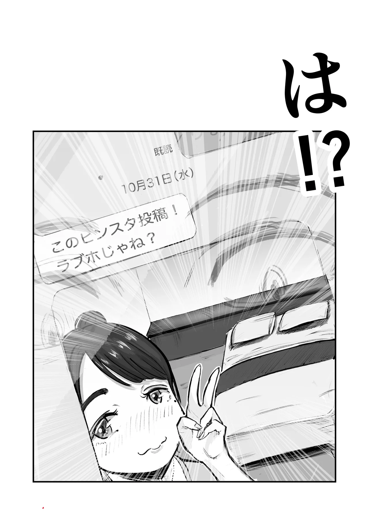 そうだ彼女の前科で、ヌこう。〜嫉妬心1％好奇心99％〜 page 5 full